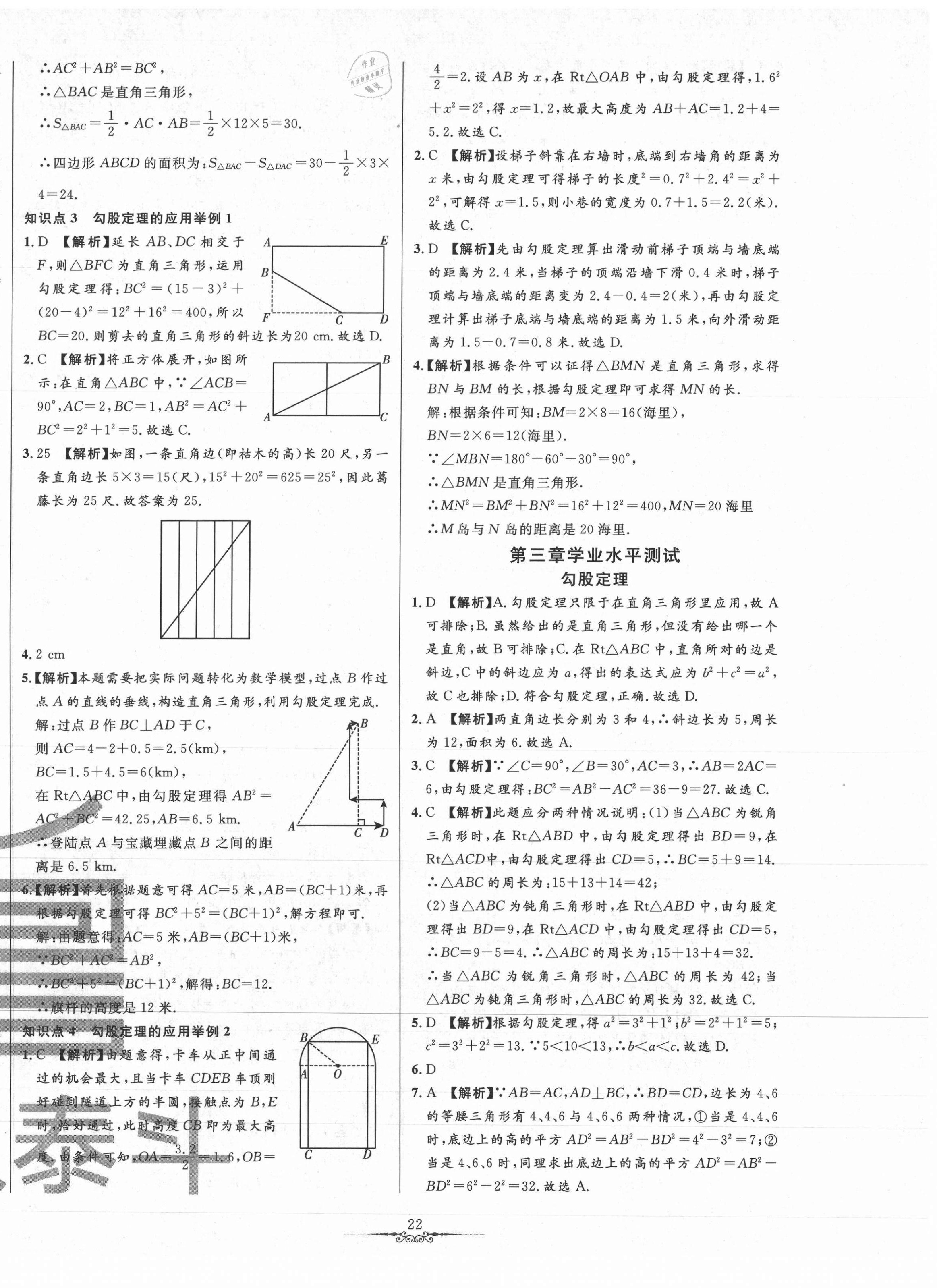 2020年一卷通全程復(fù)習(xí)大考卷七年級數(shù)學(xué)上冊魯教版54制 第6頁