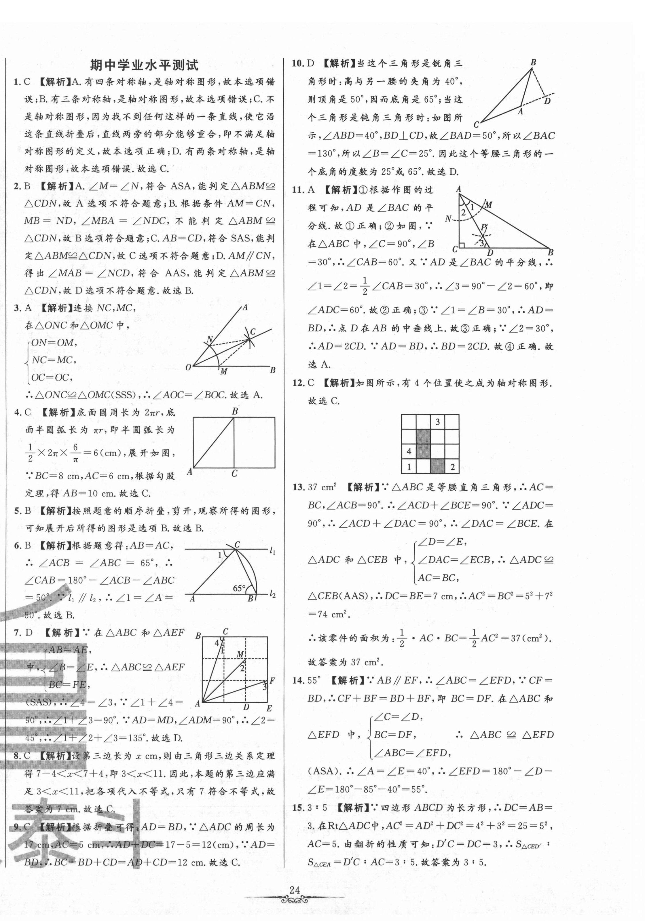 2020年一卷通全程復(fù)習(xí)大考卷七年級數(shù)學(xué)上冊魯教版54制 第8頁