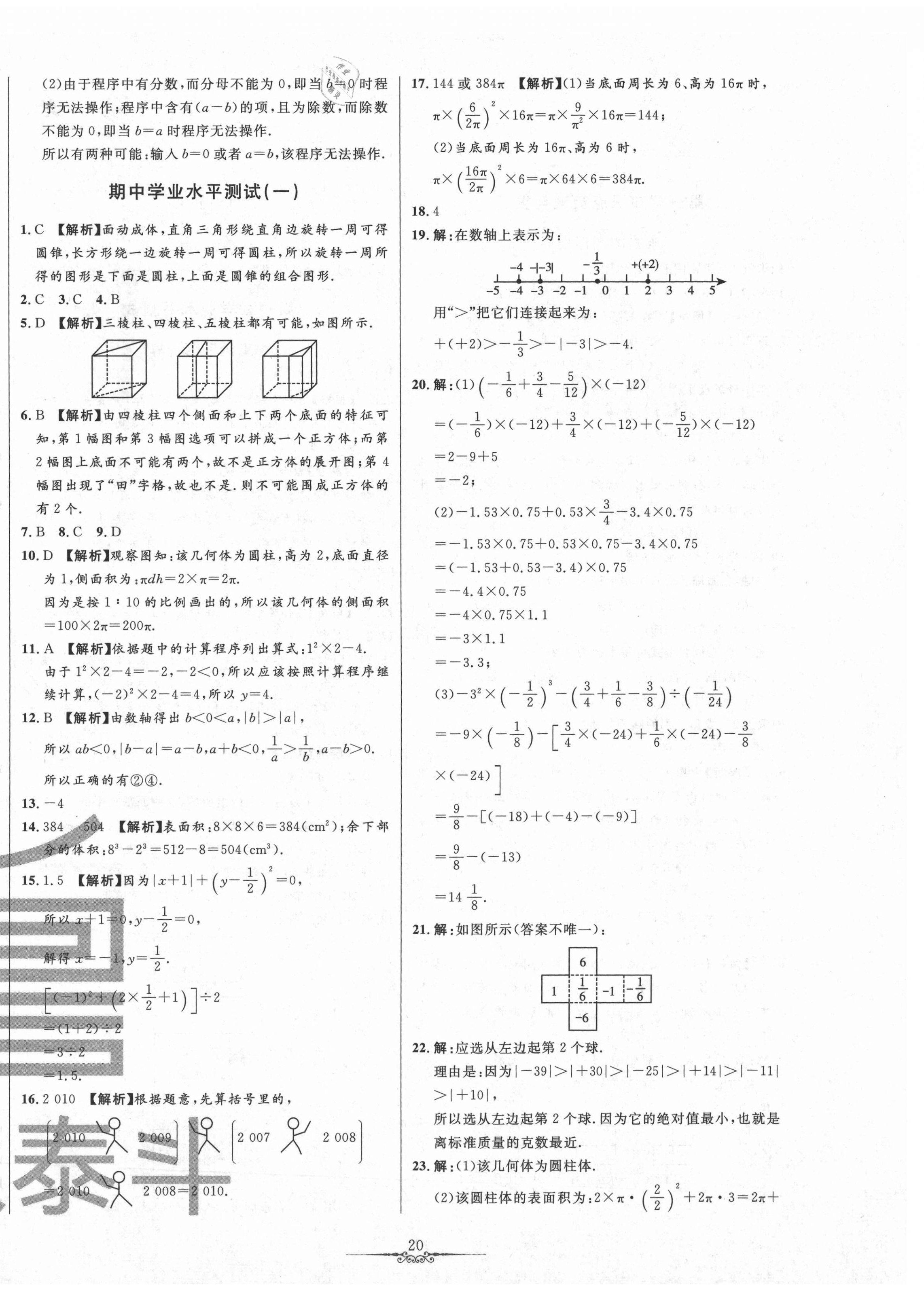 2020年一卷通全程復(fù)習(xí)大考卷六年級數(shù)學(xué)上冊魯教版54制 第4頁