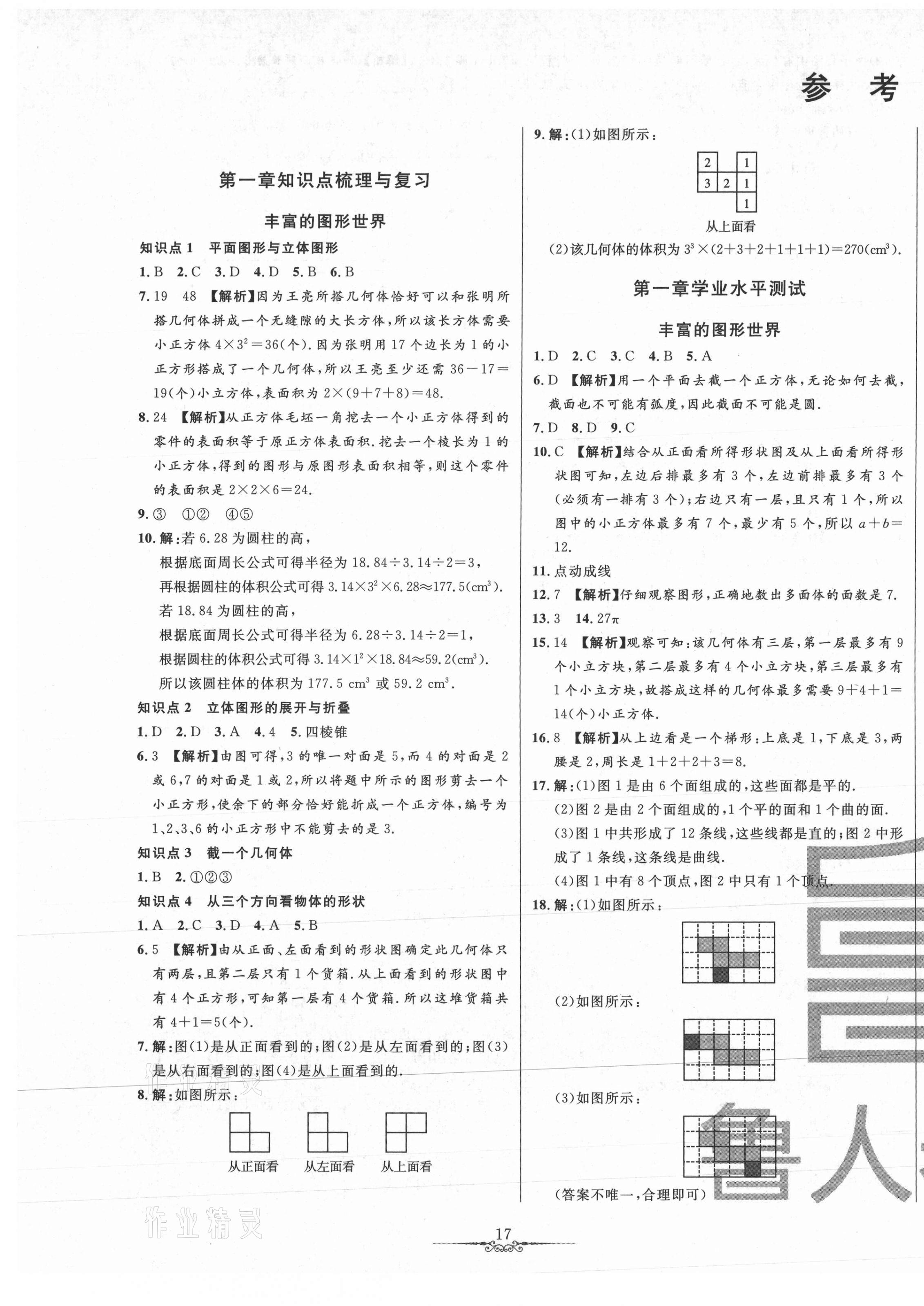 2020年一卷通全程復習大考卷六年級數學上冊魯教版54制 第1頁