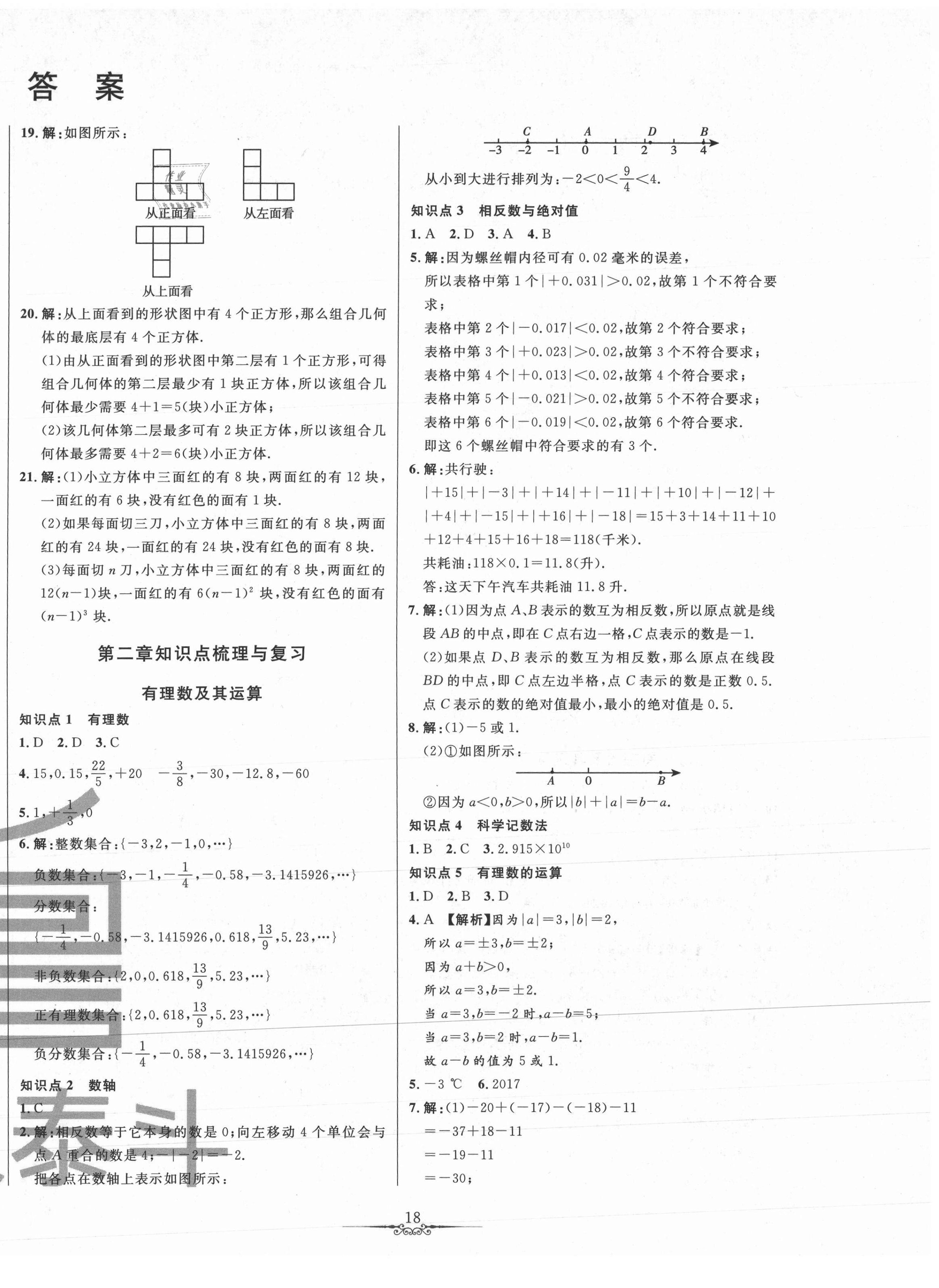 2020年一卷通全程復(fù)習(xí)大考卷六年級數(shù)學(xué)上冊魯教版54制 第2頁