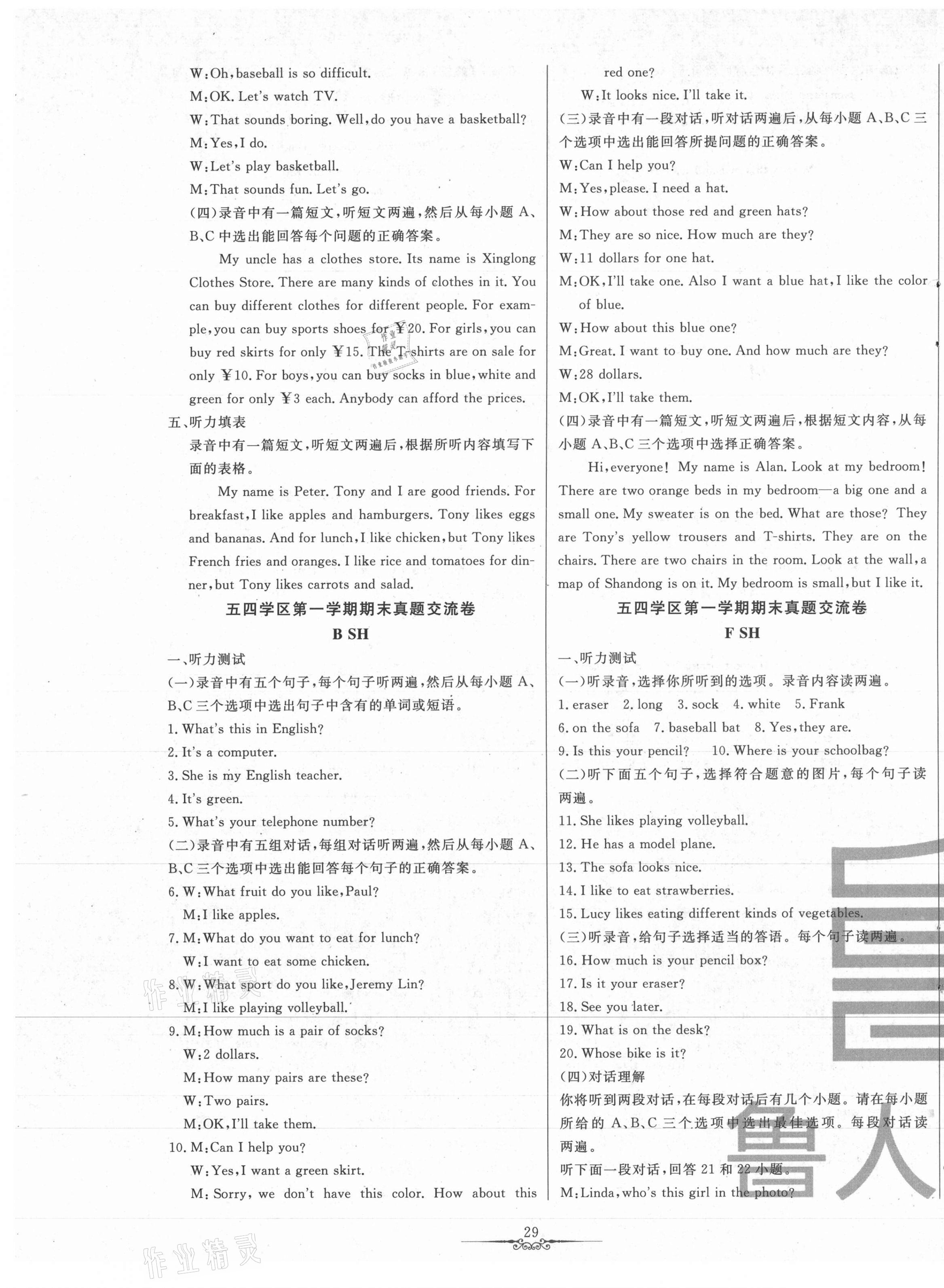 2020年一卷通全程復(fù)習(xí)大考卷六年級(jí)英語(yǔ)上冊(cè)魯教版54制 第5頁(yè)