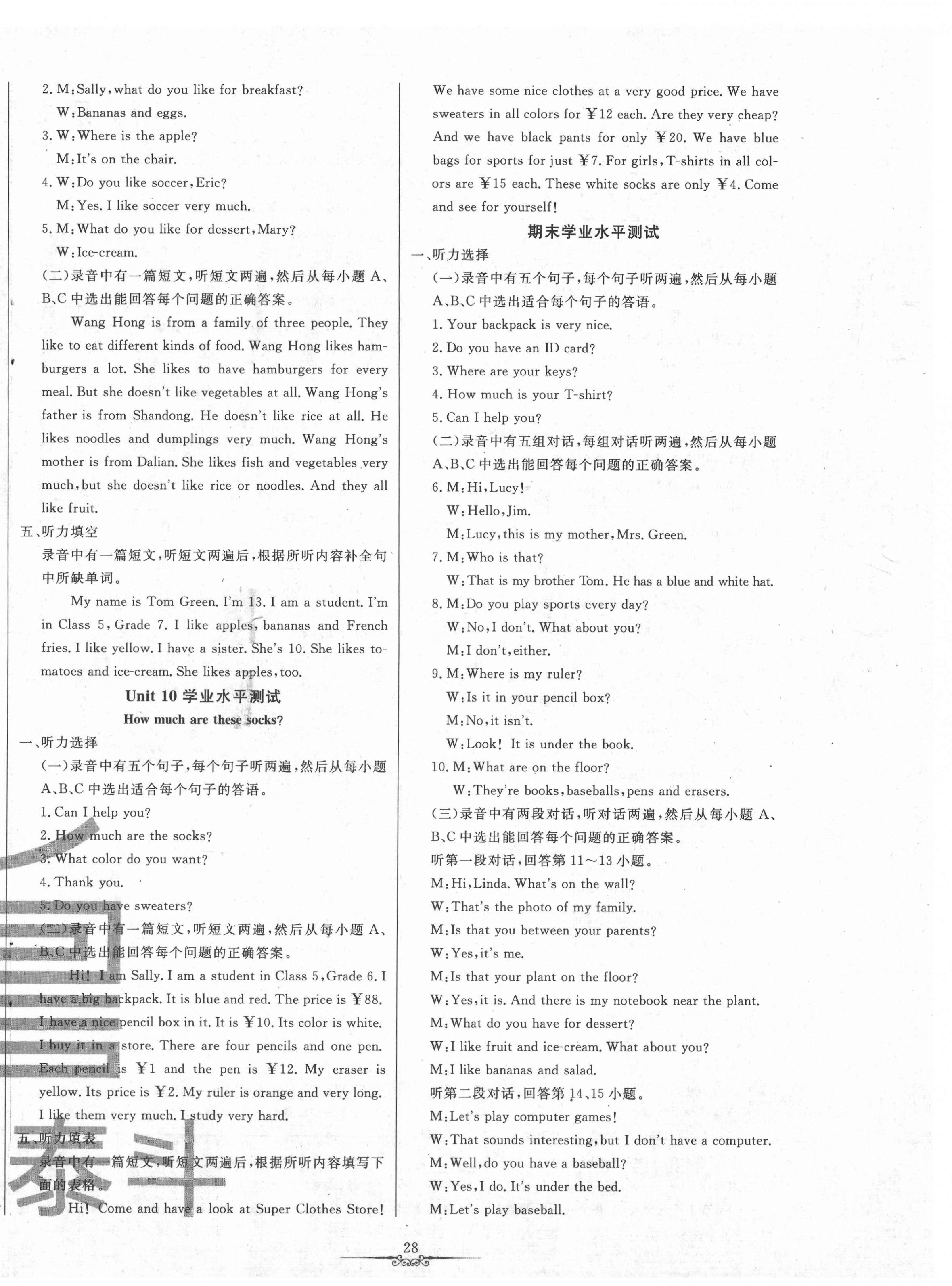 2020年一卷通全程復(fù)習(xí)大考卷六年級(jí)英語(yǔ)上冊(cè)魯教版54制 第4頁(yè)