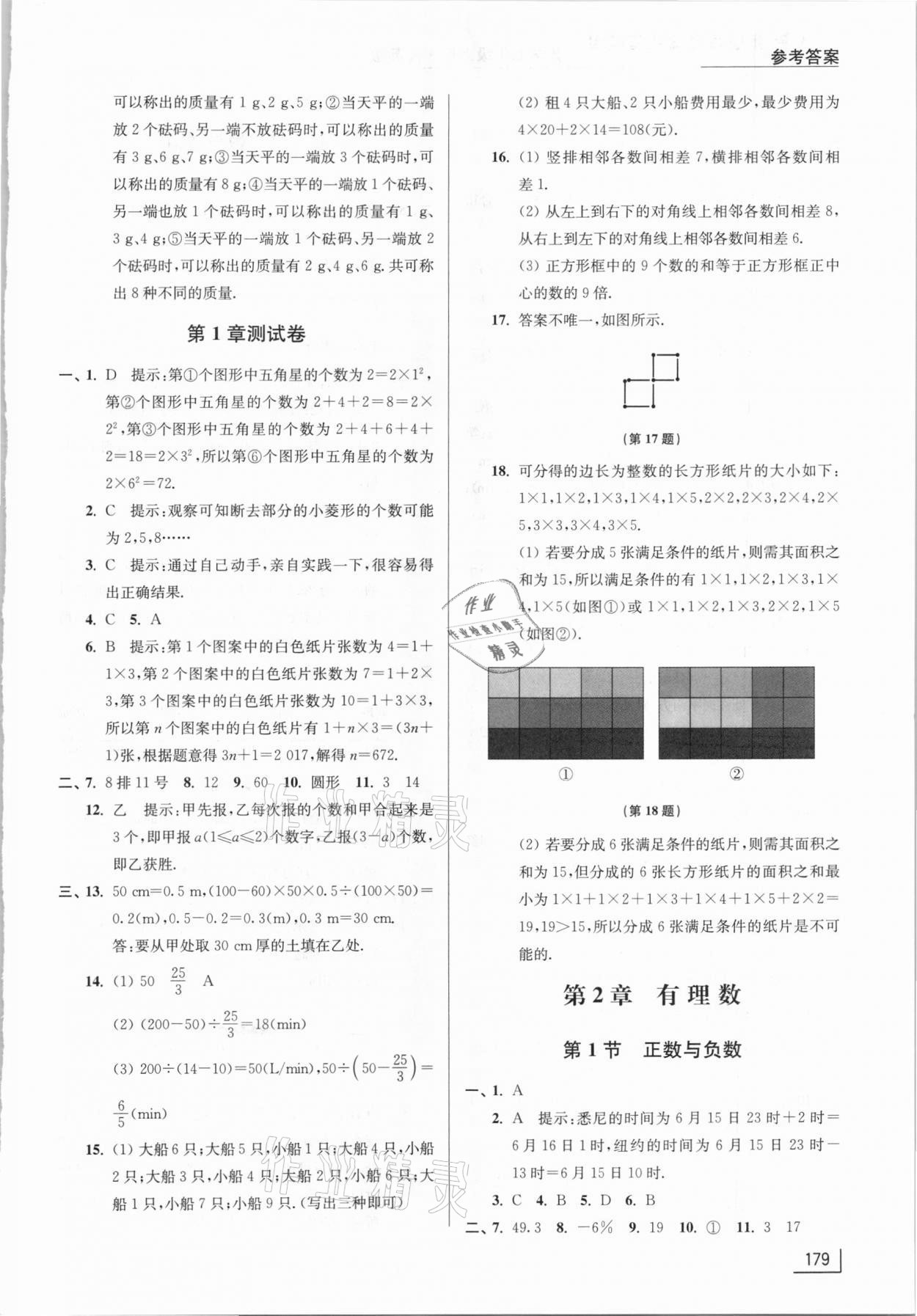 2020年拓展思維探究與應(yīng)用七年級(jí)數(shù)學(xué)上冊(cè)江蘇版 參考答案第2頁(yè)