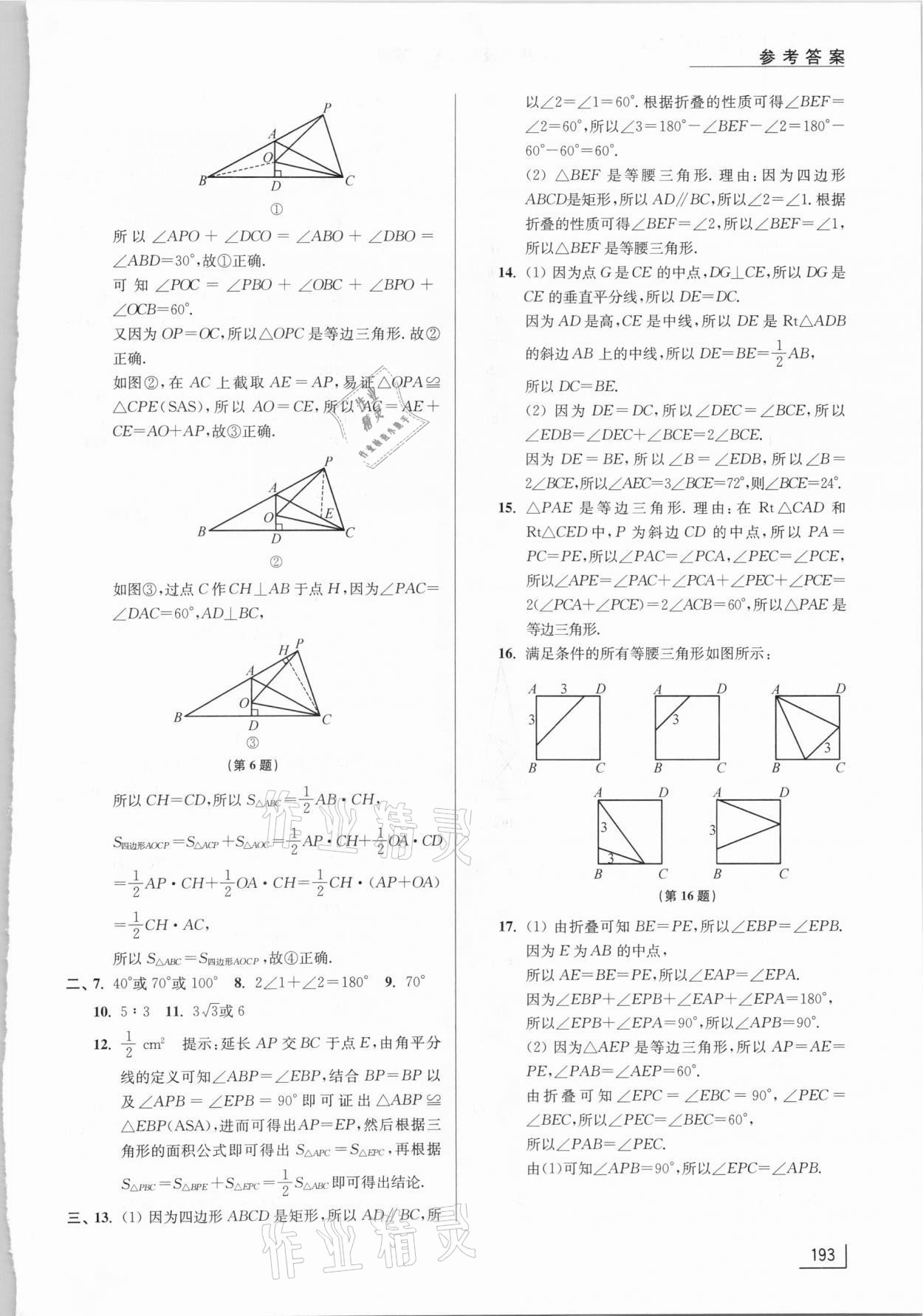 2020年拓展思維探究與應(yīng)用八年級數(shù)學(xué)上冊江蘇版 第7頁