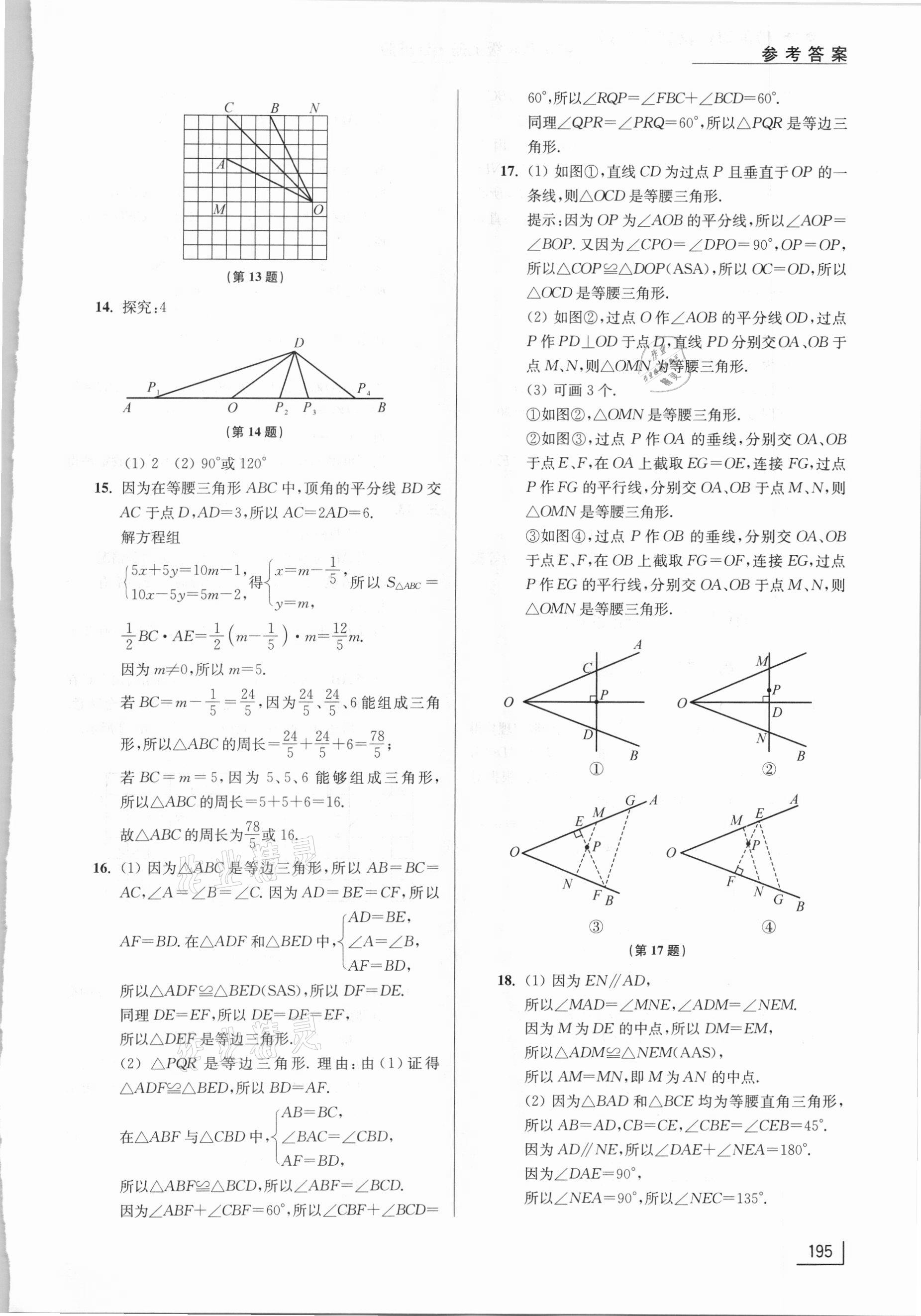 2020年拓展思維探究與應(yīng)用八年級(jí)數(shù)學(xué)上冊江蘇版 第9頁