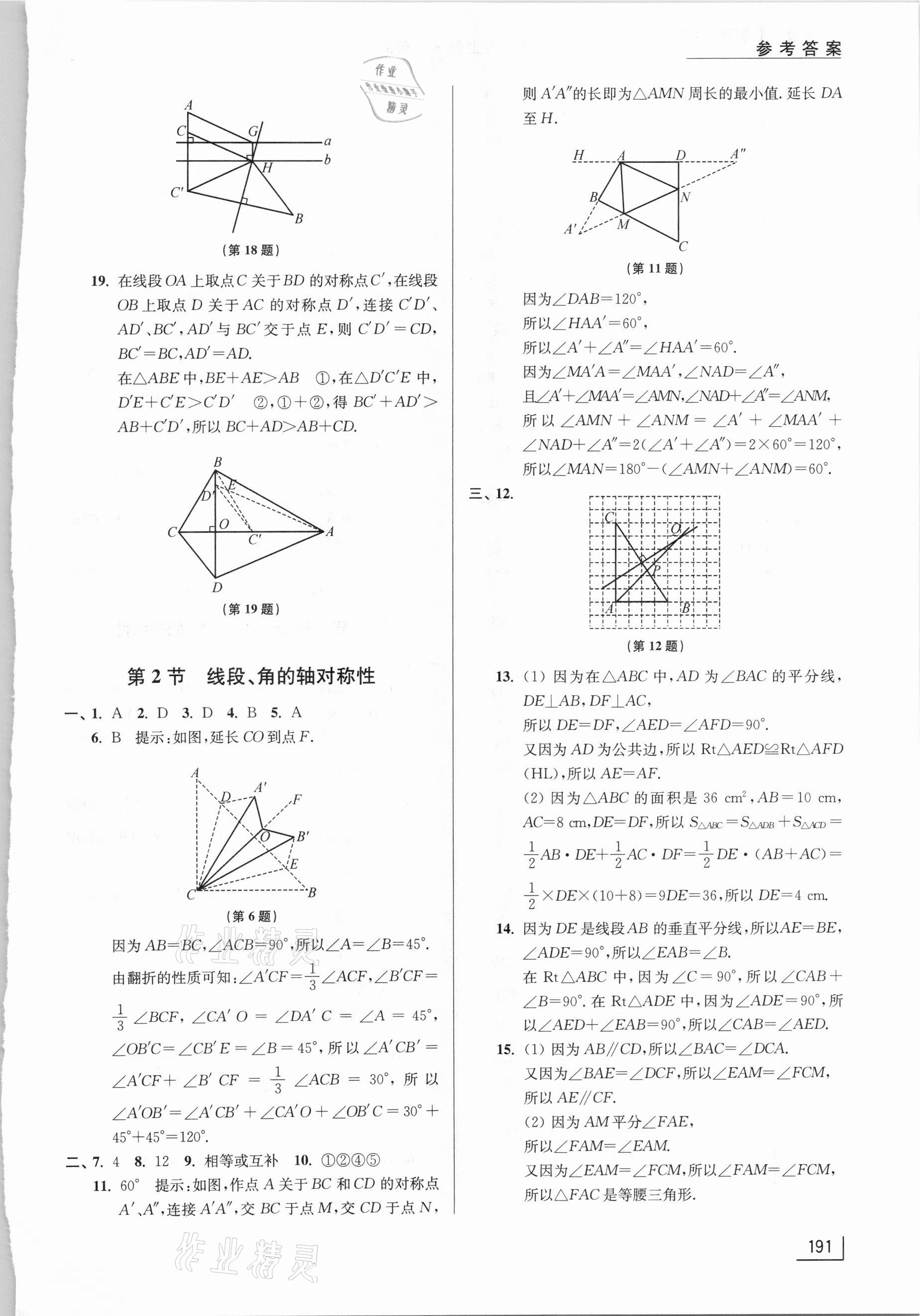 2020年拓展思維探究與應用八年級數(shù)學上冊江蘇版 第5頁