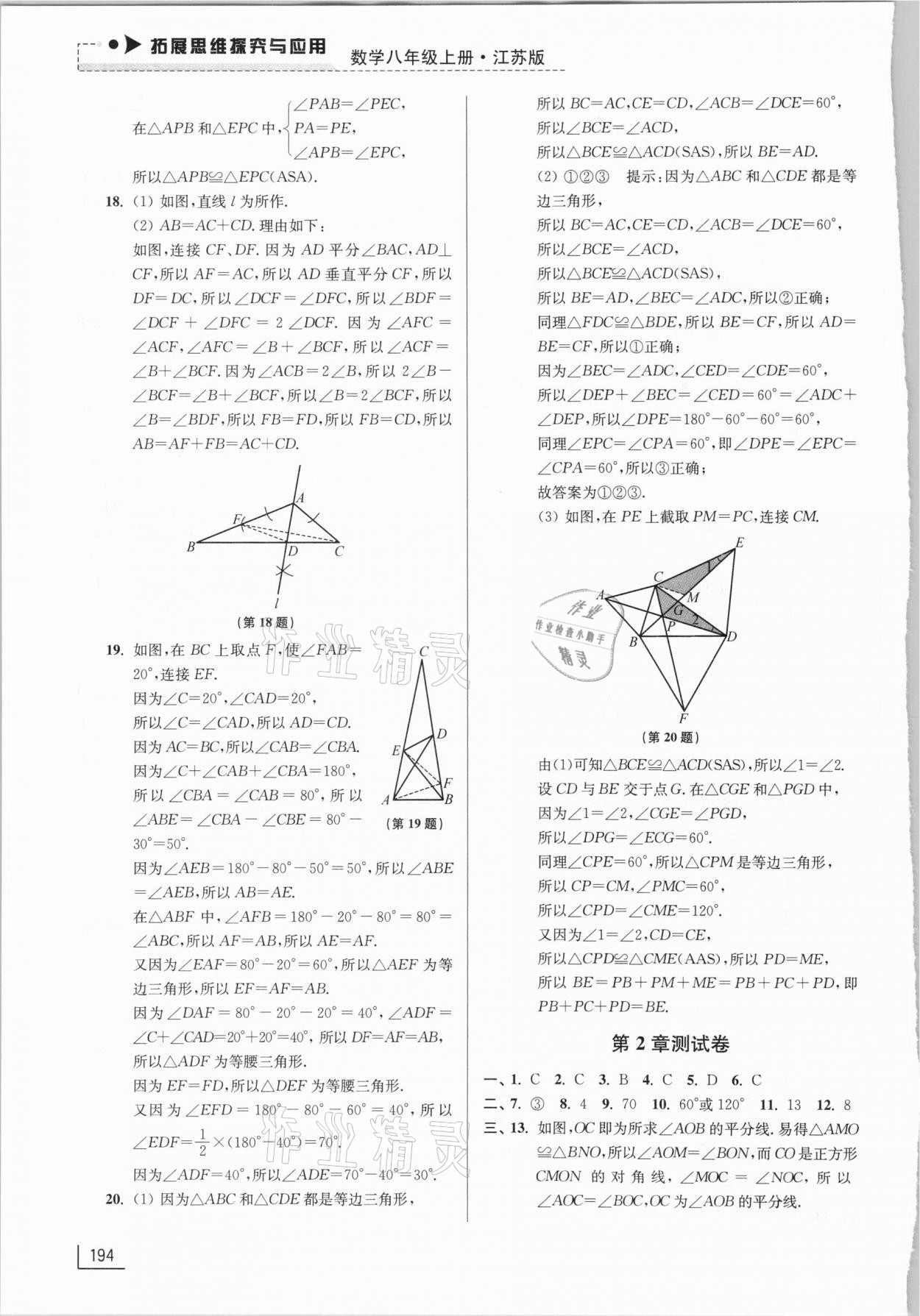 2020年拓展思維探究與應用八年級數(shù)學上冊江蘇版 第8頁