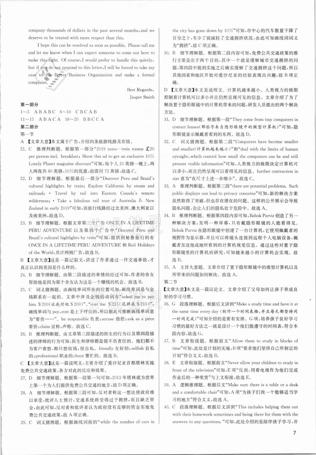 2020年實(shí)驗(yàn)班全程提優(yōu)訓(xùn)練高中英語必修第一冊譯林版 第7頁