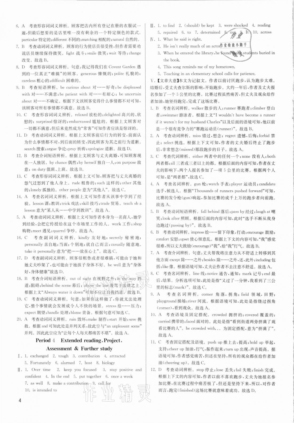 2020年實(shí)驗(yàn)班全程提優(yōu)訓(xùn)練高中英語(yǔ)必修第一冊(cè)譯林版 第4頁(yè)