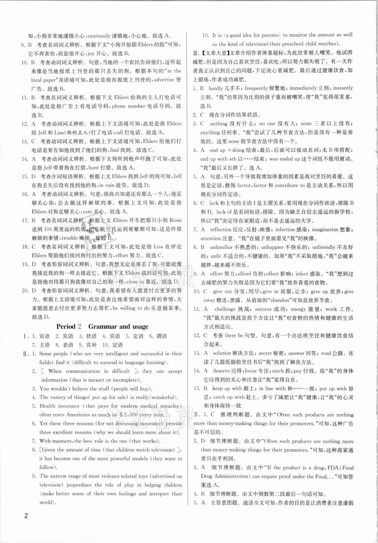 2020年實(shí)驗(yàn)班全程提優(yōu)訓(xùn)練高中英語必修第一冊譯林版 第2頁