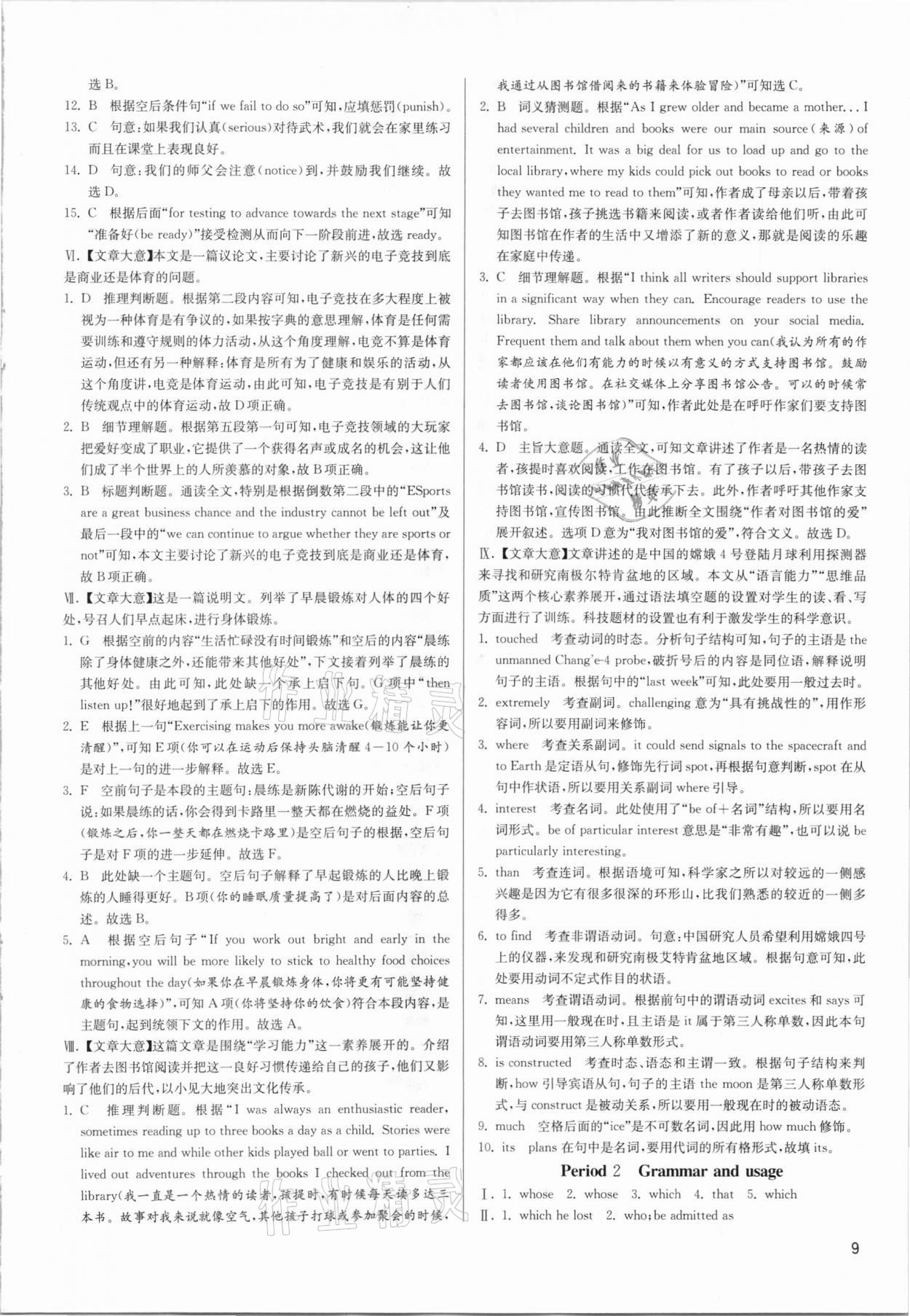 2020年實(shí)驗(yàn)班全程提優(yōu)訓(xùn)練高中英語必修第一冊(cè)譯林版 第9頁