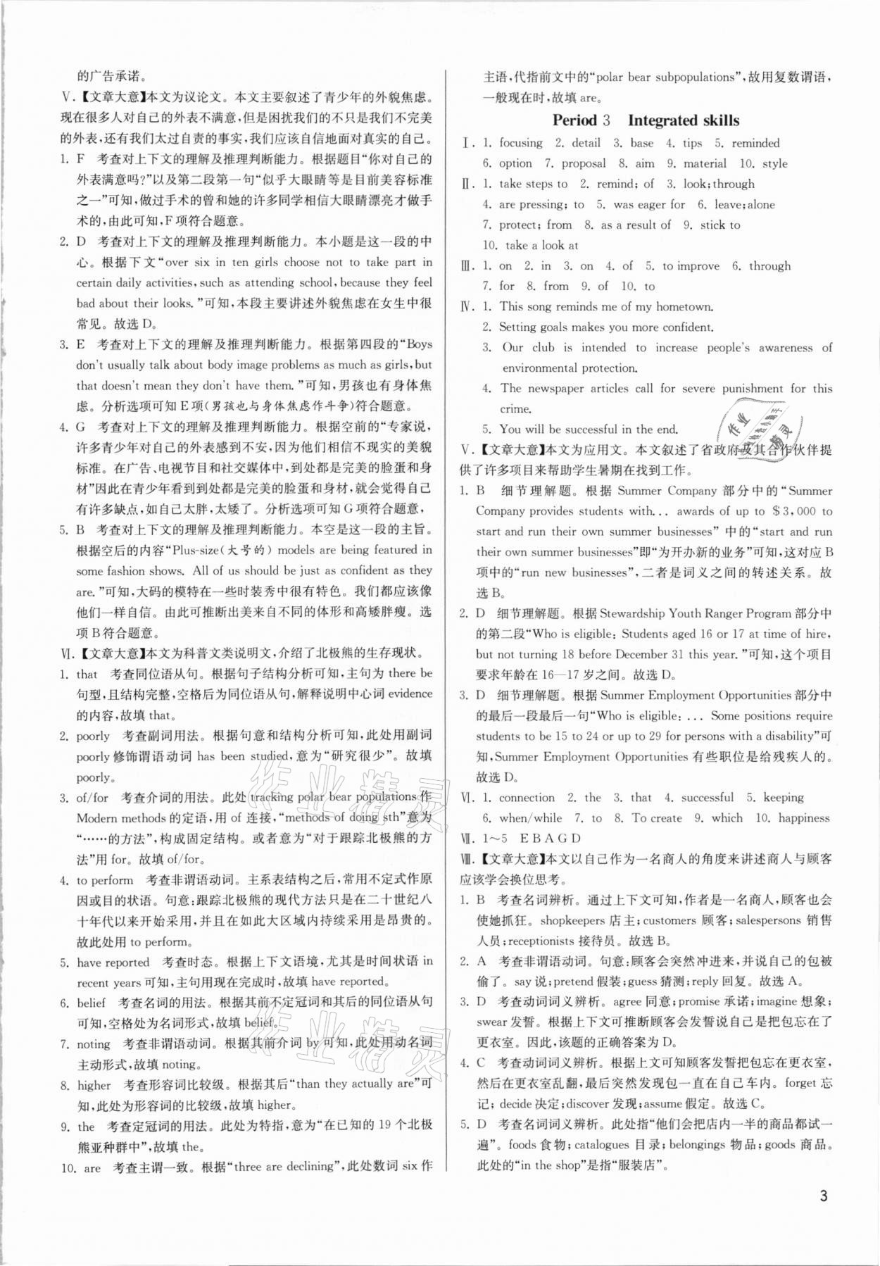 2020年實驗班全程提優訓練高中英語必修第一冊譯林版 第3頁