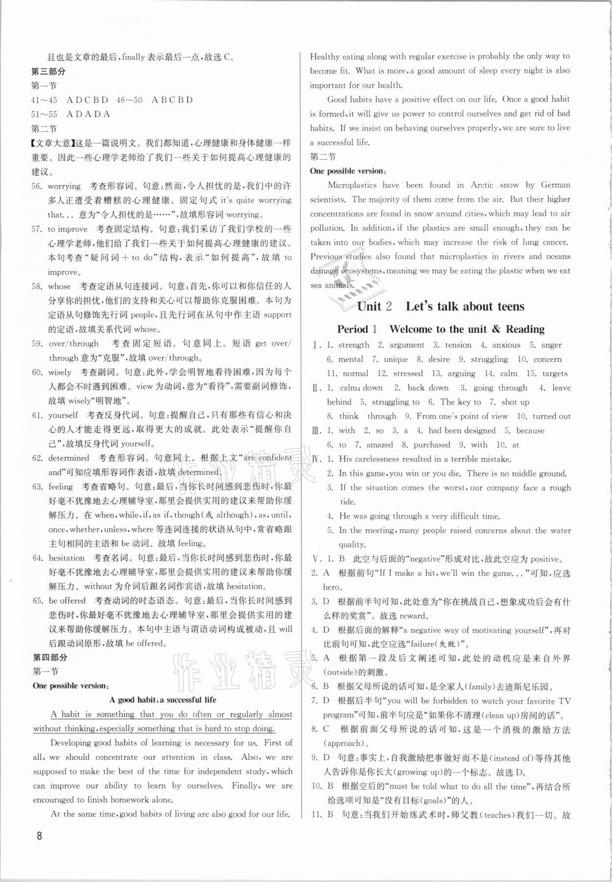 2020年實(shí)驗(yàn)班全程提優(yōu)訓(xùn)練高中英語必修第一冊譯林版 第8頁