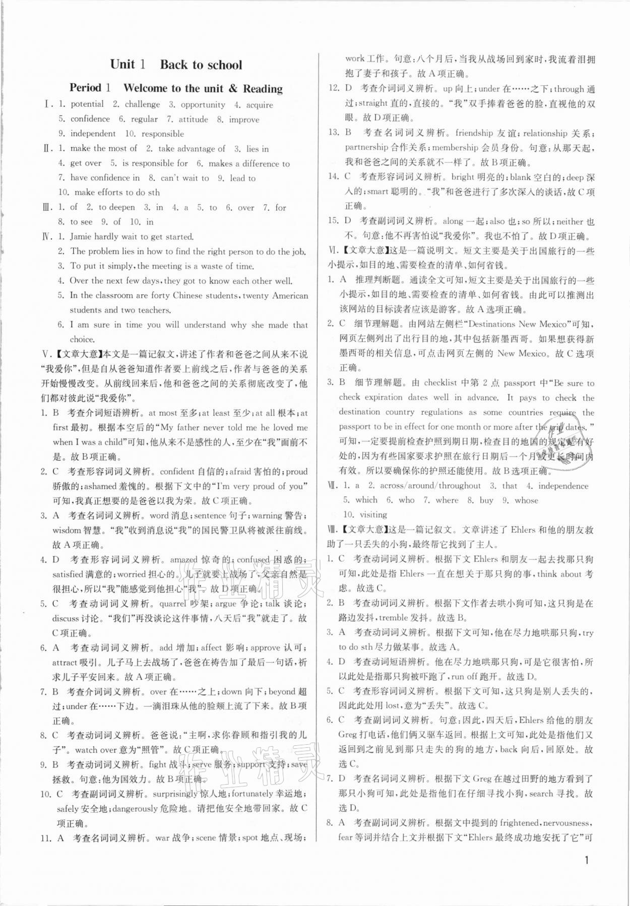 2020年實(shí)驗(yàn)班全程提優(yōu)訓(xùn)練高中英語必修第一冊(cè)譯林版 第1頁