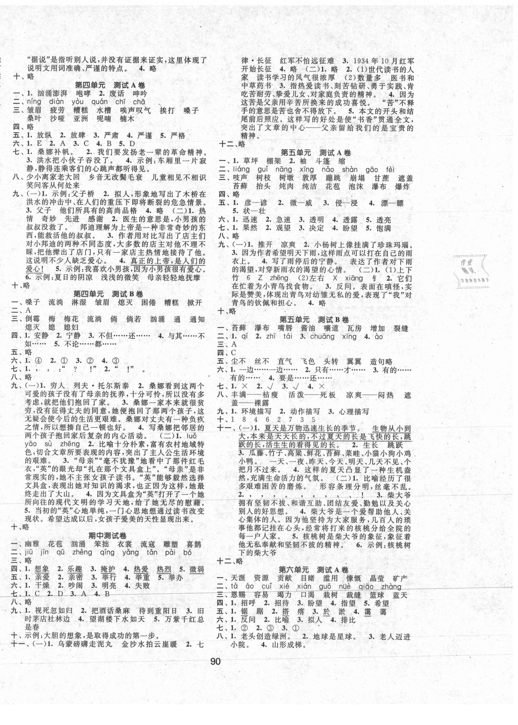 2020年步步为赢状元卷六年级语文上册全国版 第2页