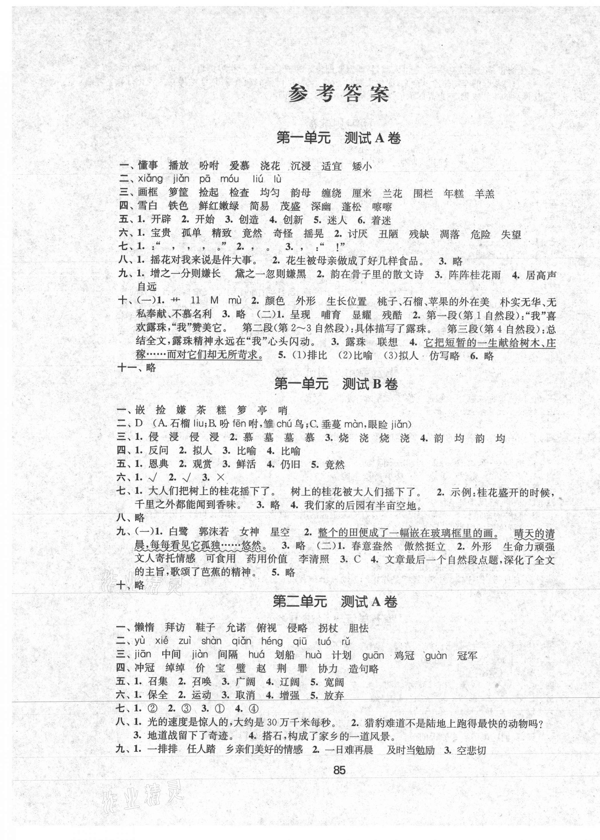 2020年步步為贏狀元卷五年級語文上冊全國版 第1頁
