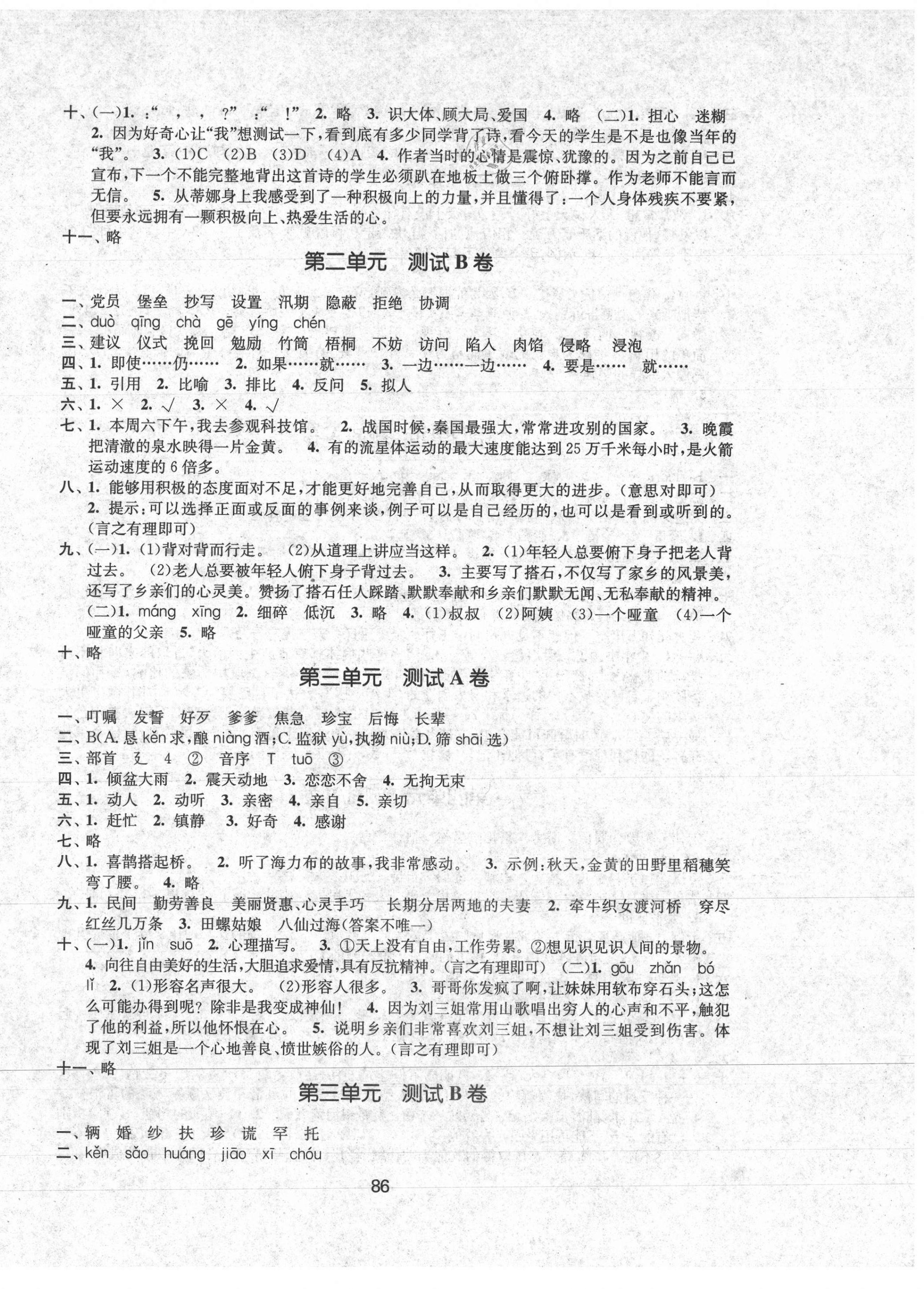 2020年步步為贏狀元卷五年級語文上冊全國版 第2頁