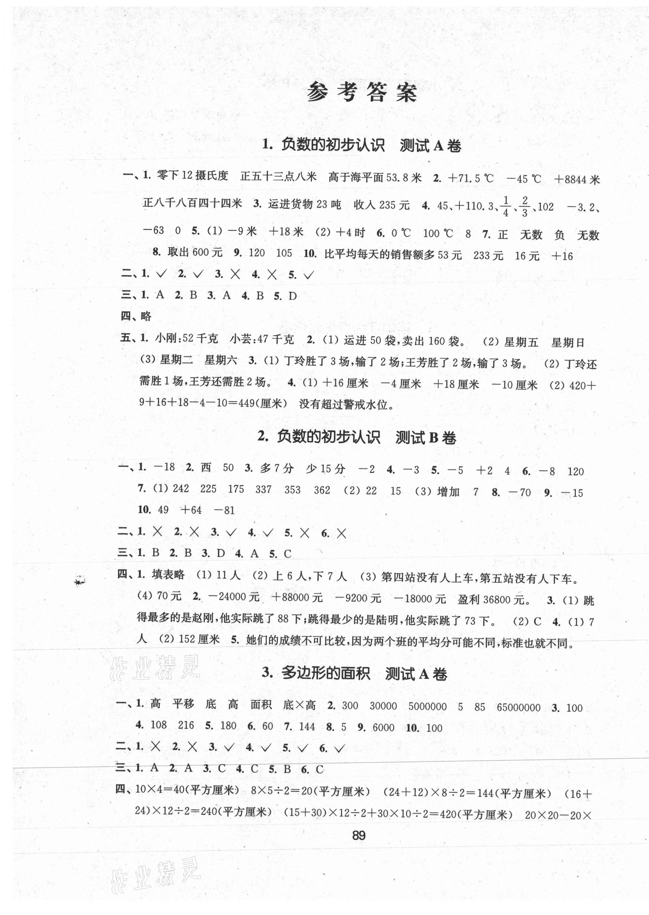 2020年步步為贏狀元卷五年級數學上冊江蘇版 第1頁