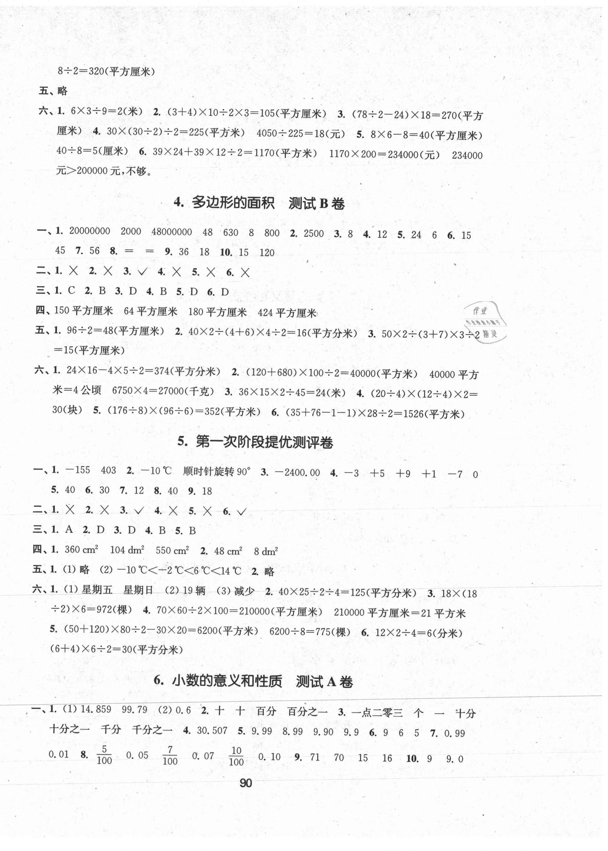 2020年步步為贏狀元卷五年級數學上冊江蘇版 第2頁