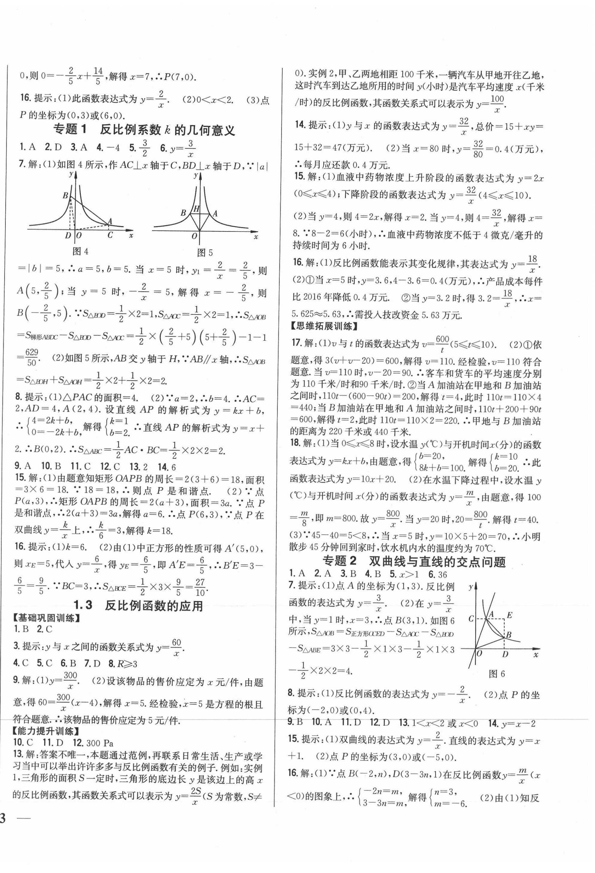 2020年全科王同步課時練習(xí)九年級數(shù)學(xué)上冊湘教版 第2頁