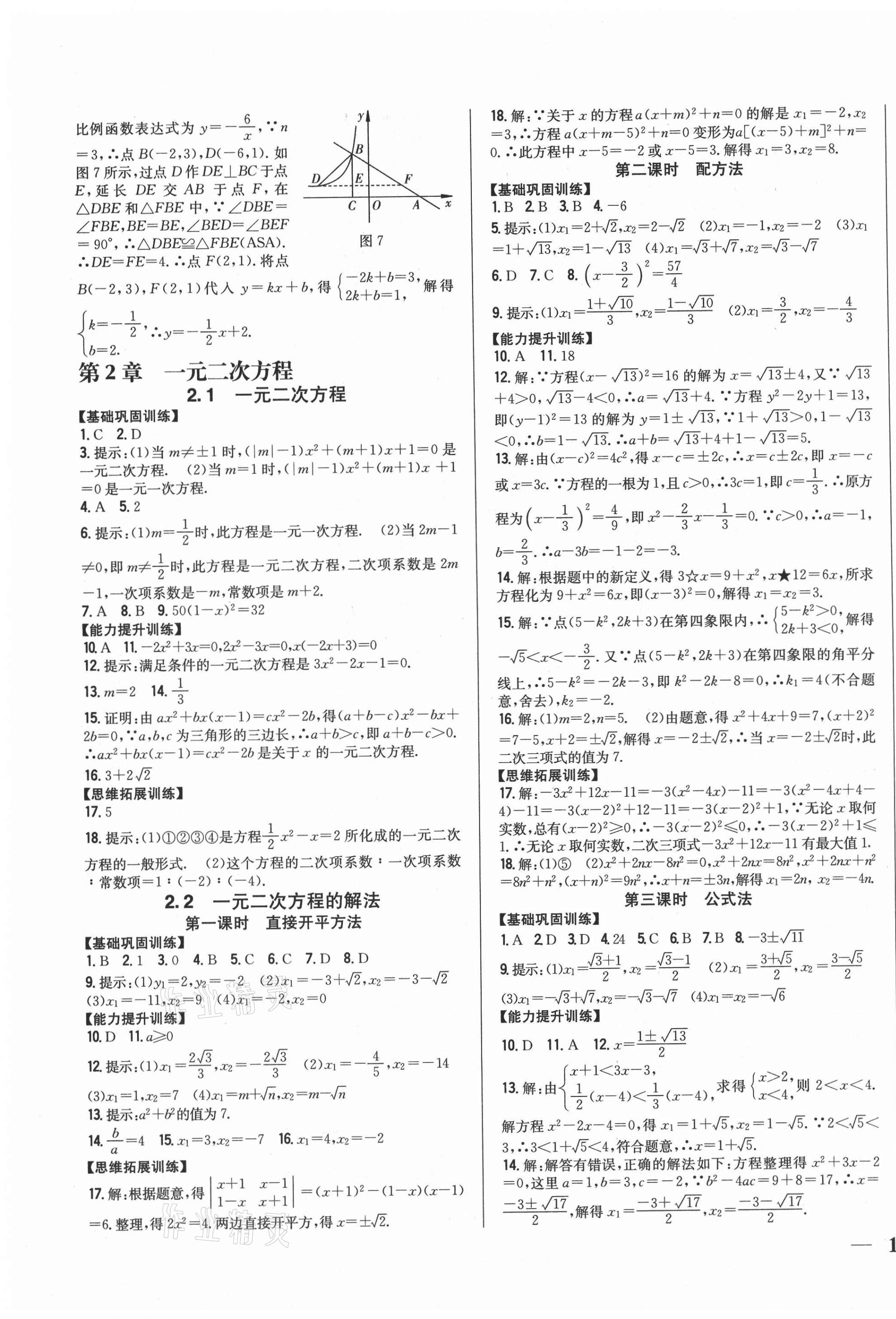 2020年全科王同步課時(shí)練習(xí)九年級(jí)數(shù)學(xué)上冊(cè)湘教版 第3頁