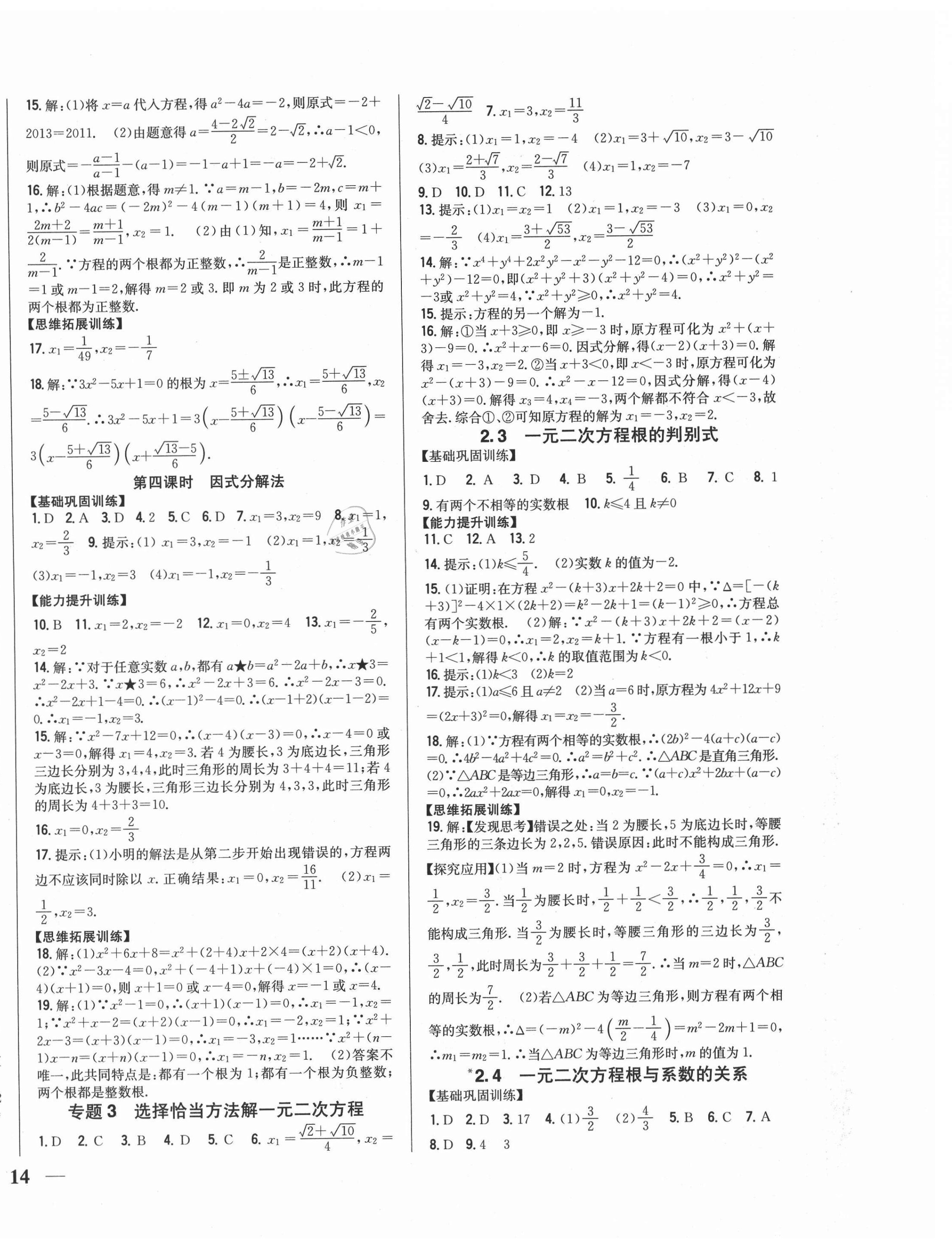 2020年全科王同步課時(shí)練習(xí)九年級(jí)數(shù)學(xué)上冊(cè)湘教版 第4頁(yè)