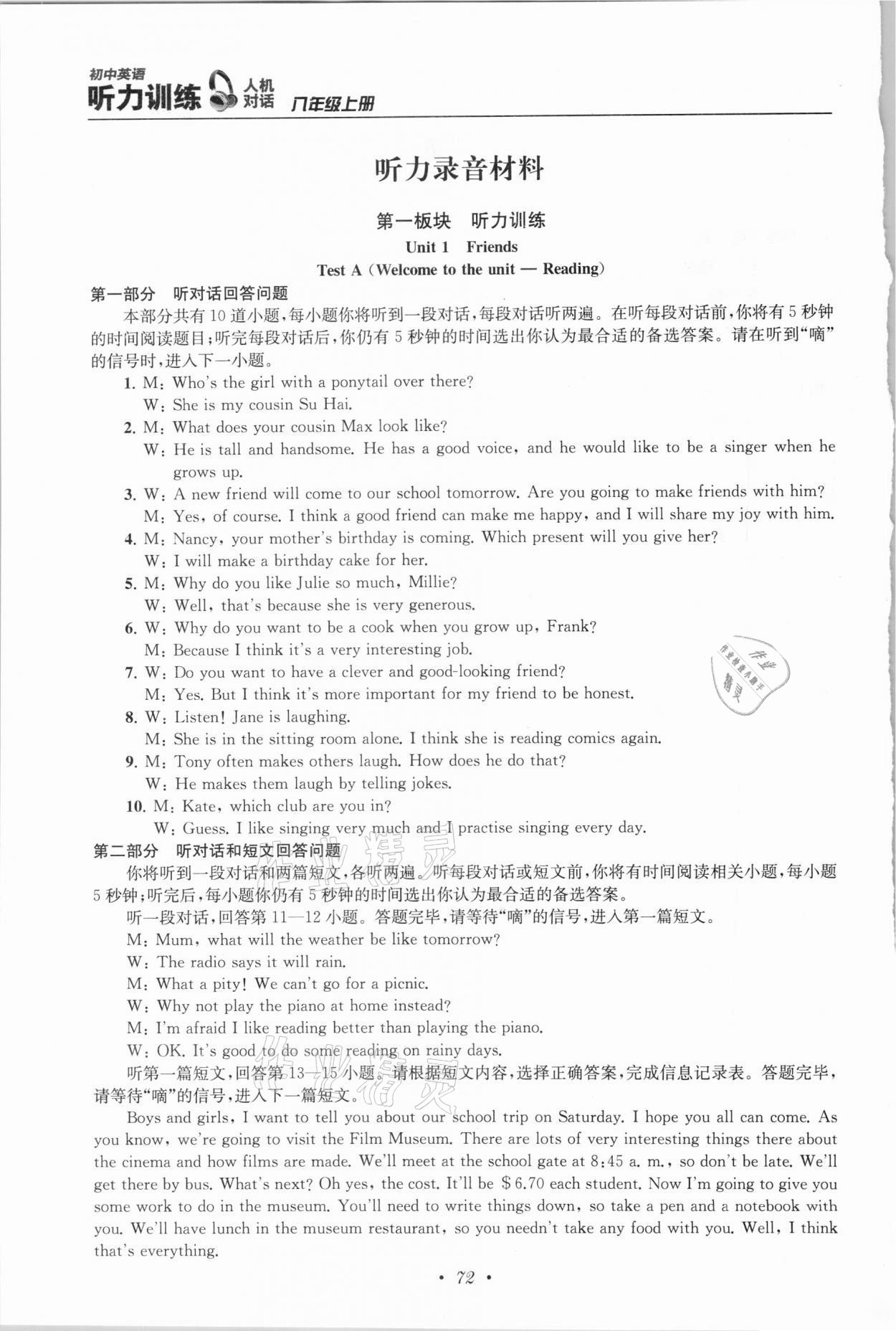 2020年初中英語聽力訓(xùn)練人機對話八年級上冊人教版 第6頁