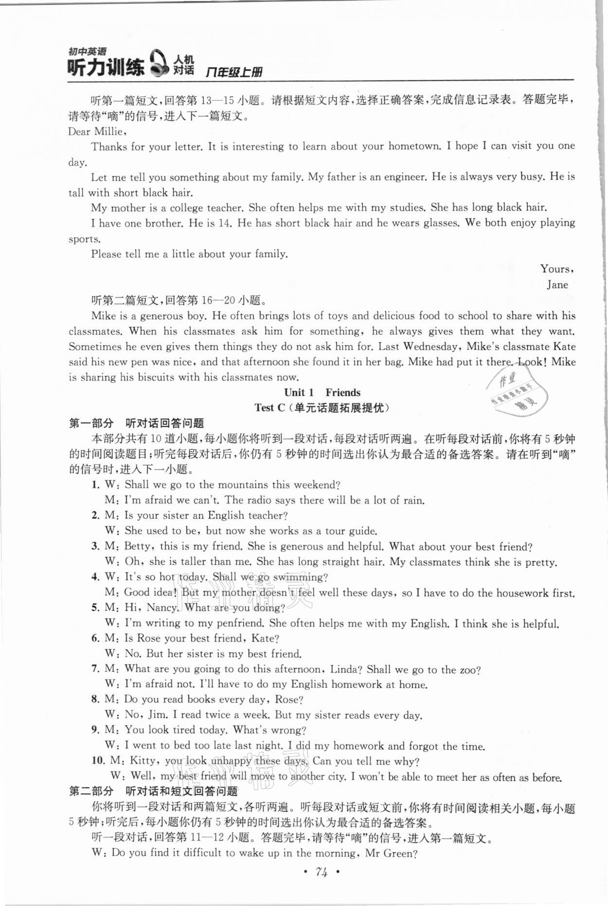 2020年初中英語聽力訓(xùn)練人機(jī)對(duì)話八年級(jí)上冊(cè)人教版 第8頁(yè)