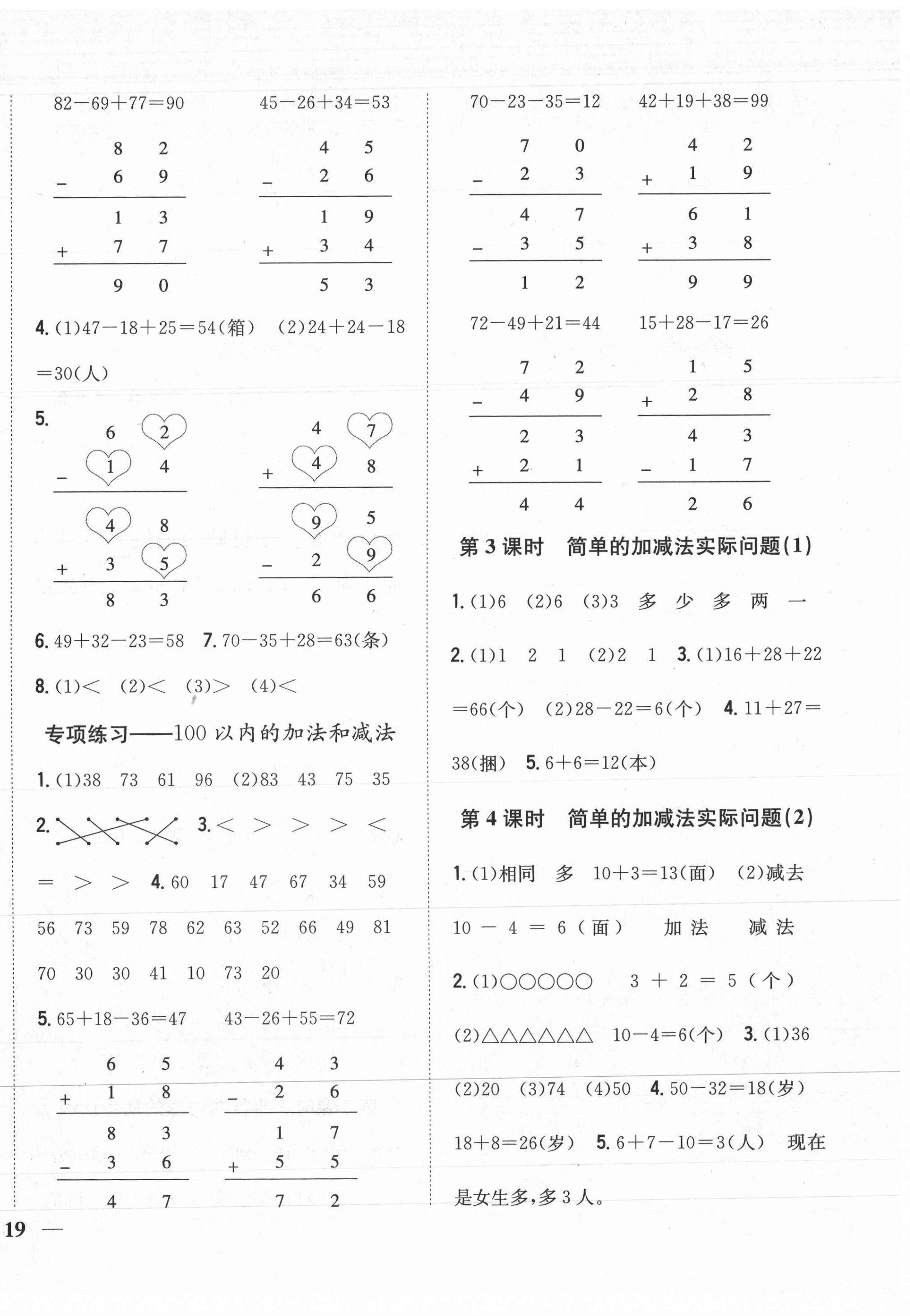 2020年小學題幫二年級數學上冊江蘇版 第2頁