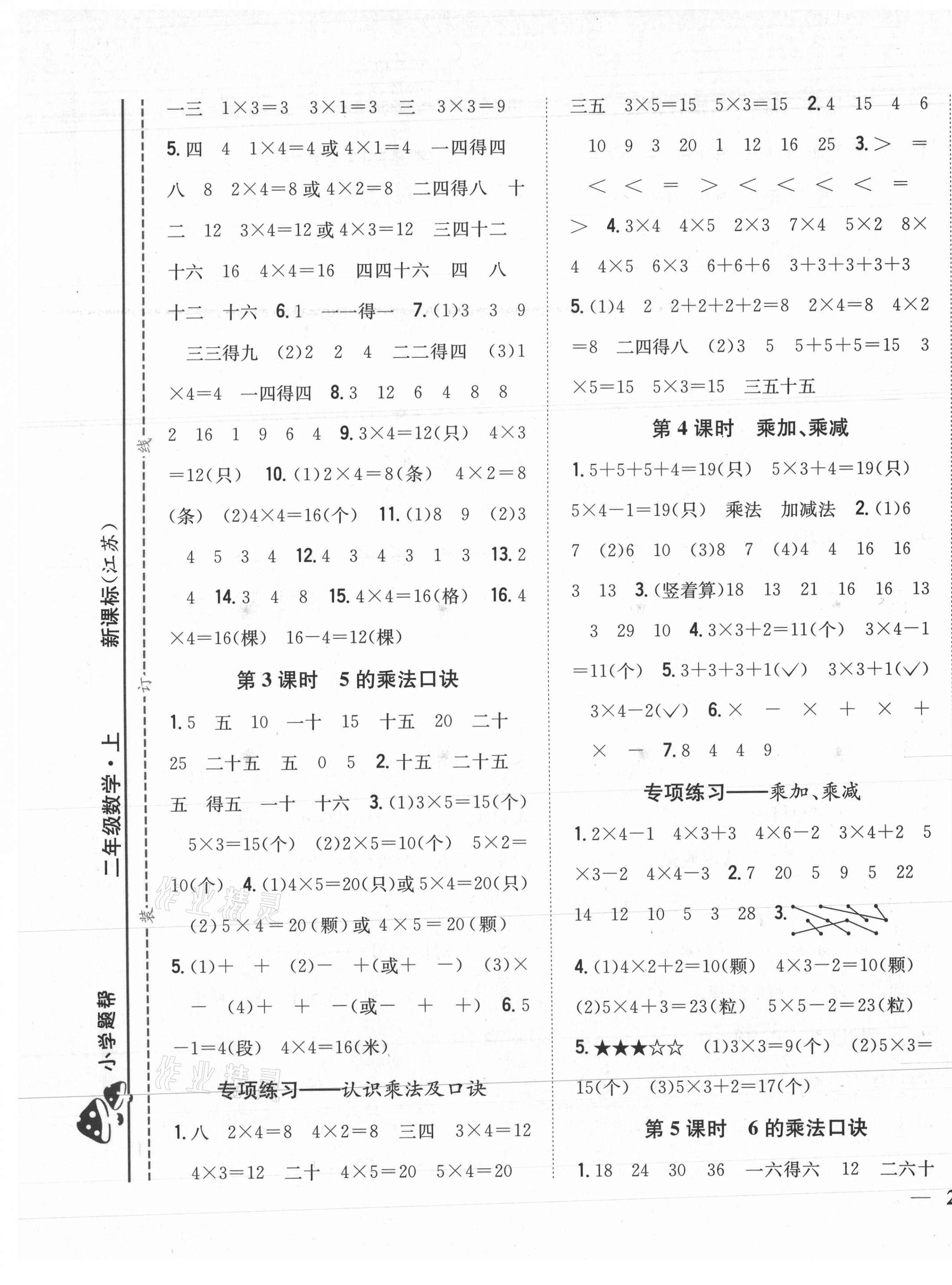 2020年小學題幫二年級數學上冊江蘇版 第5頁