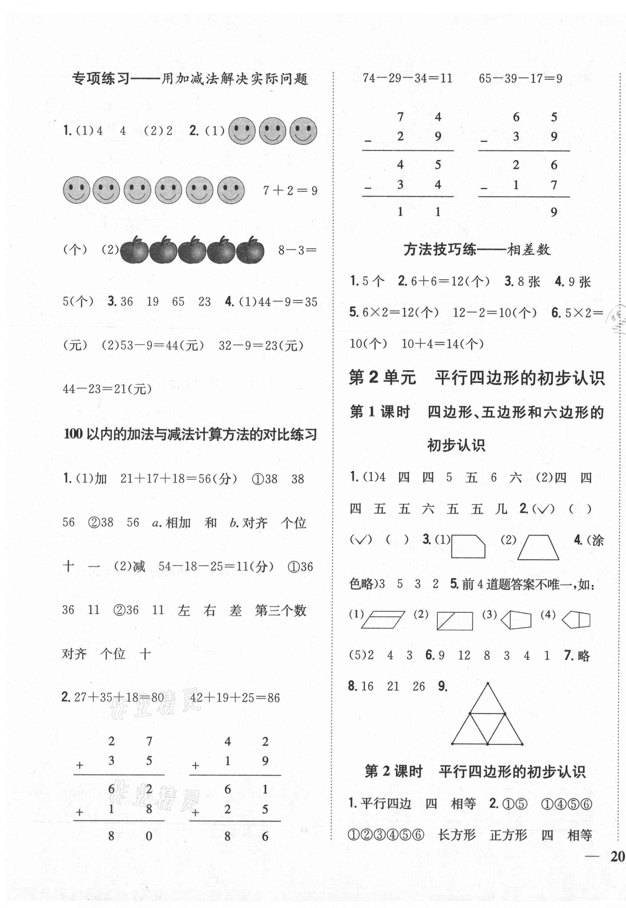 2020年小學題幫二年級數學上冊江蘇版 第3頁