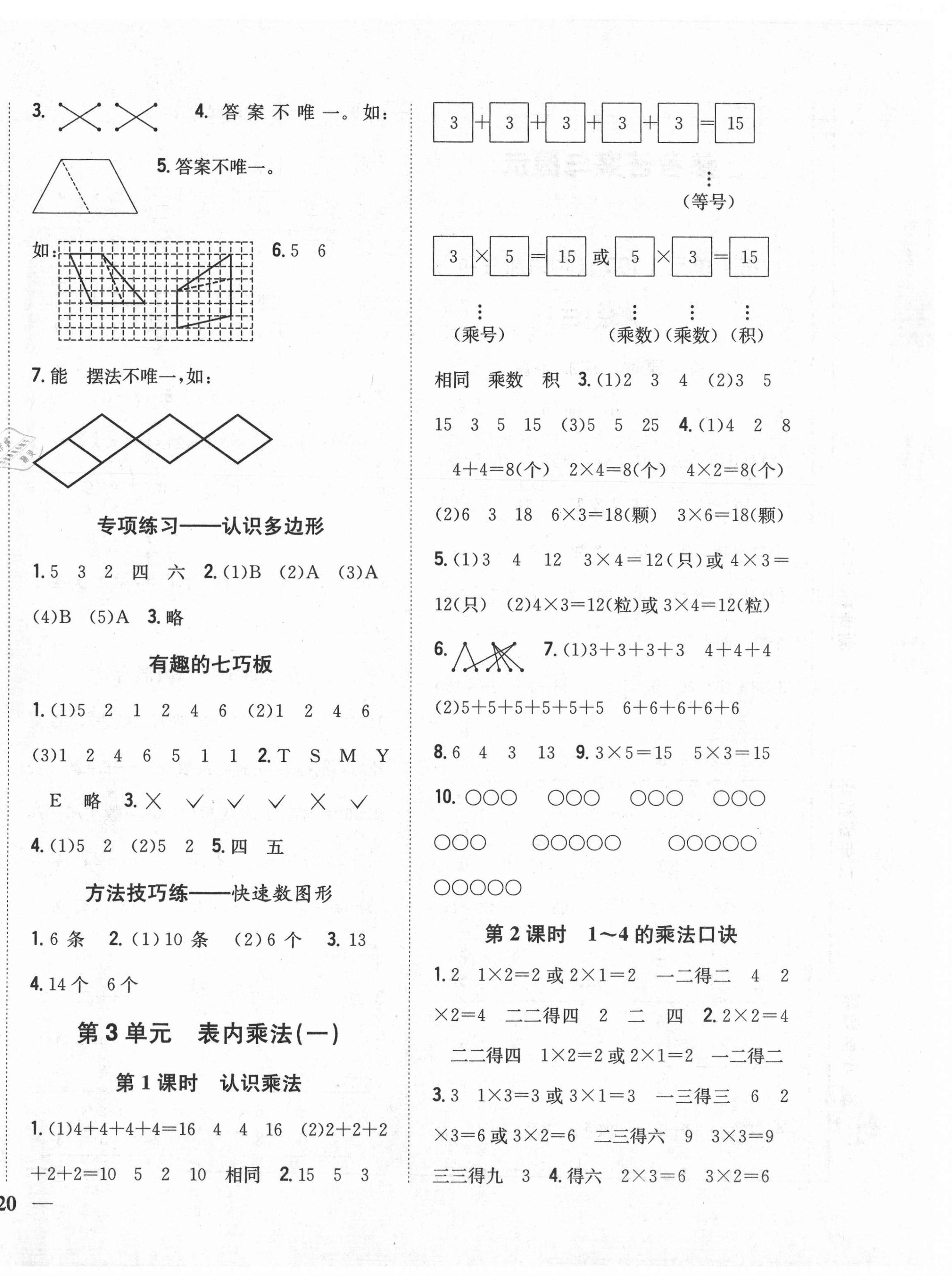 2020年小學題幫二年級數學上冊江蘇版 第4頁