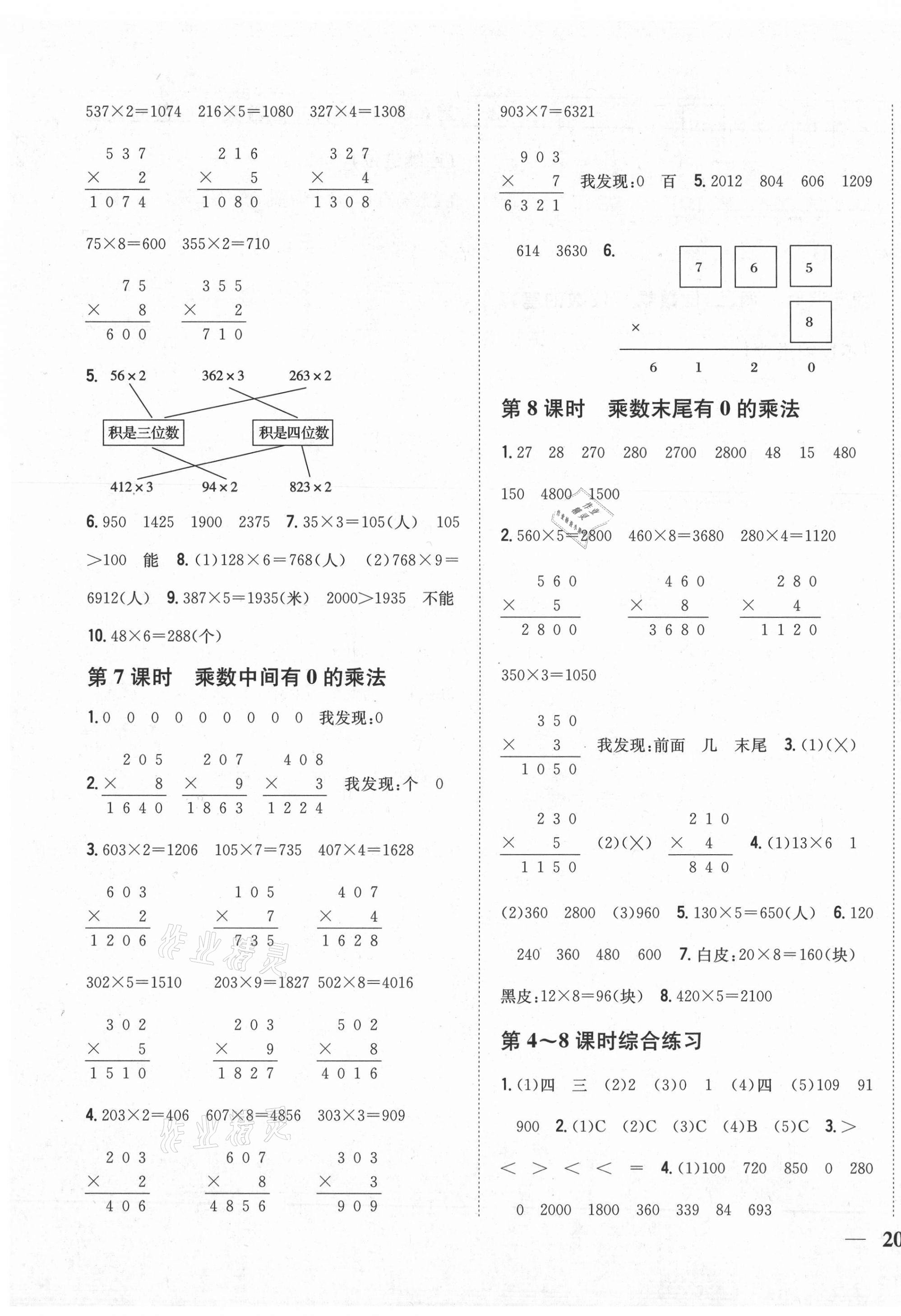 2020年小學(xué)題幫三年級(jí)數(shù)學(xué)上冊(cè)江蘇版 第3頁(yè)