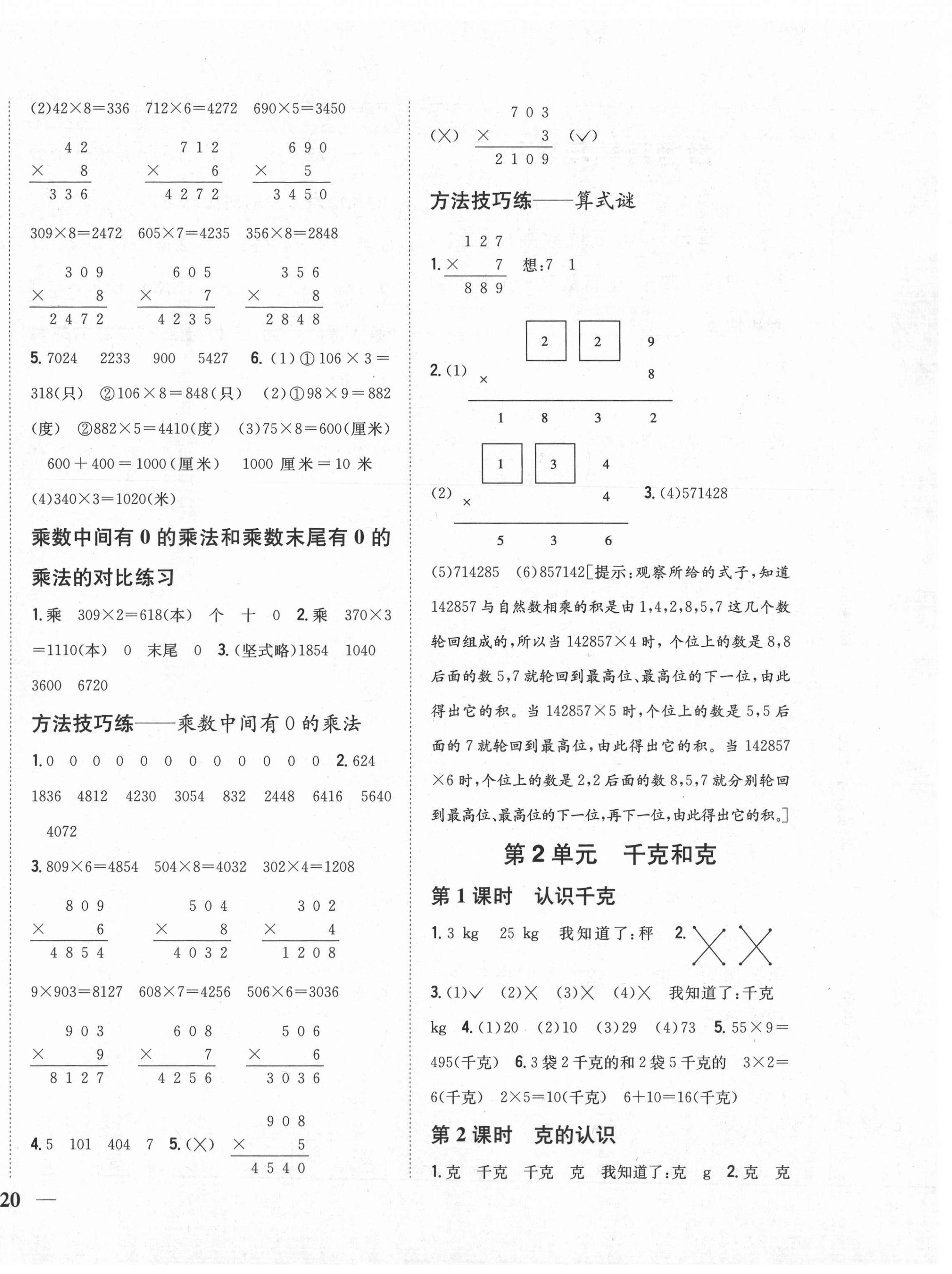 2020年小學(xué)題幫三年級數(shù)學(xué)上冊江蘇版 第4頁