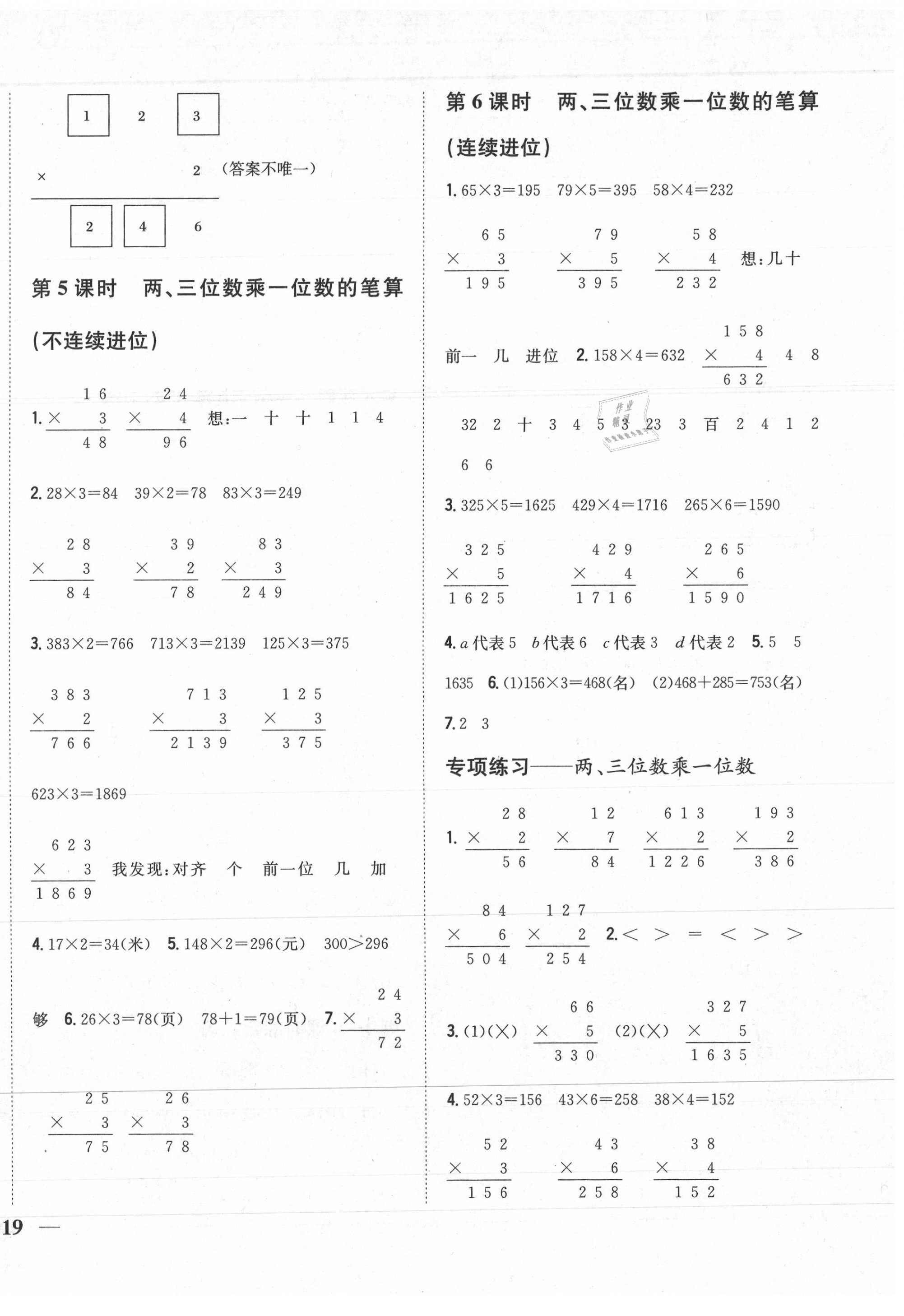 2020年小學題幫三年級數學上冊江蘇版 第2頁