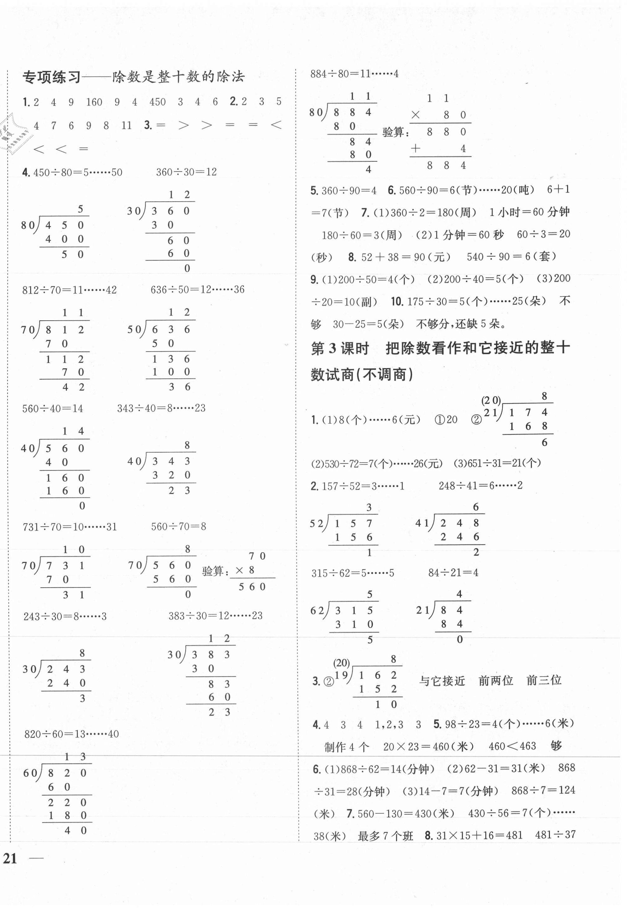 2020年小學(xué)題幫四年級數(shù)學(xué)上冊江蘇版 第2頁