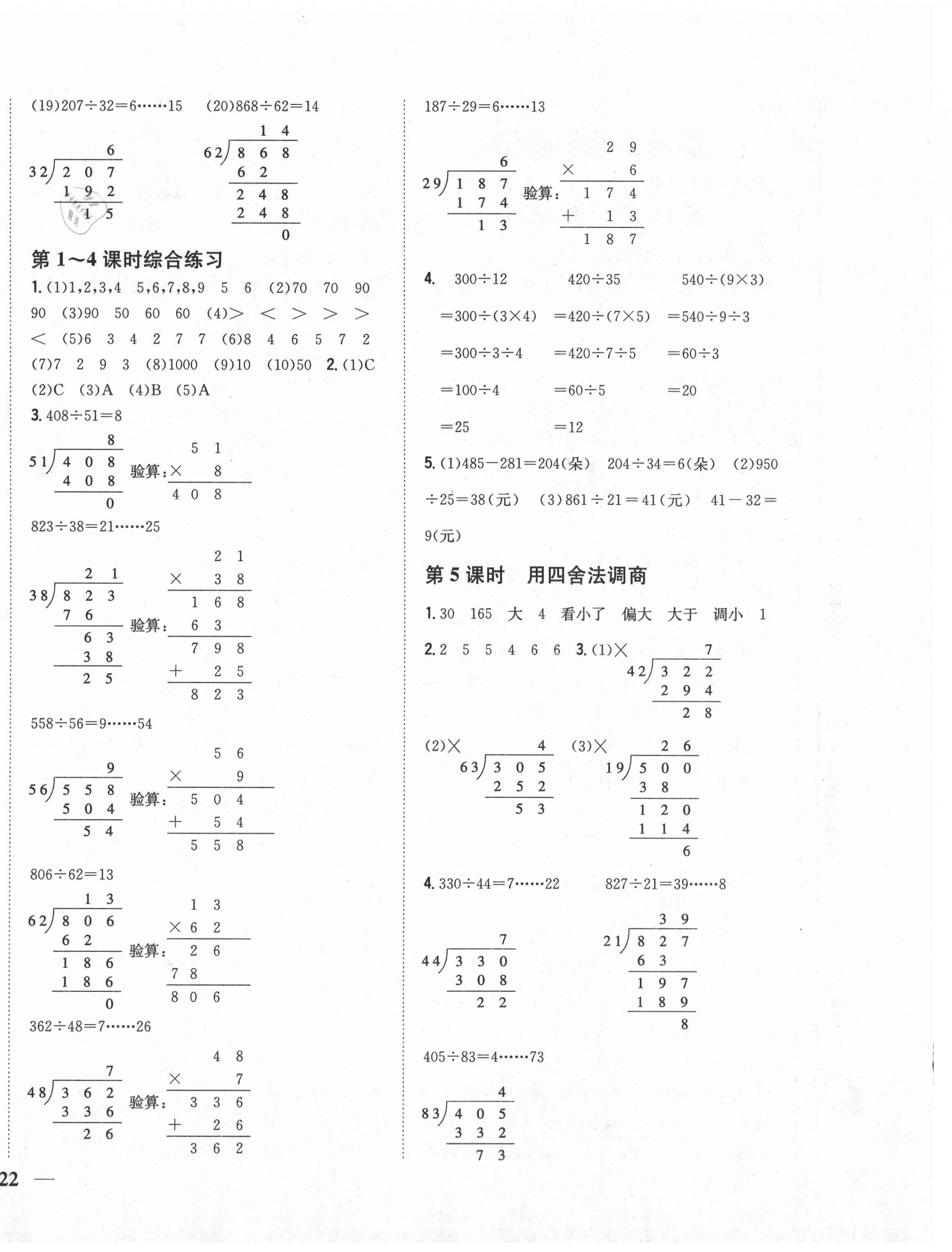 2020年小學題幫四年級數(shù)學上冊江蘇版 第4頁