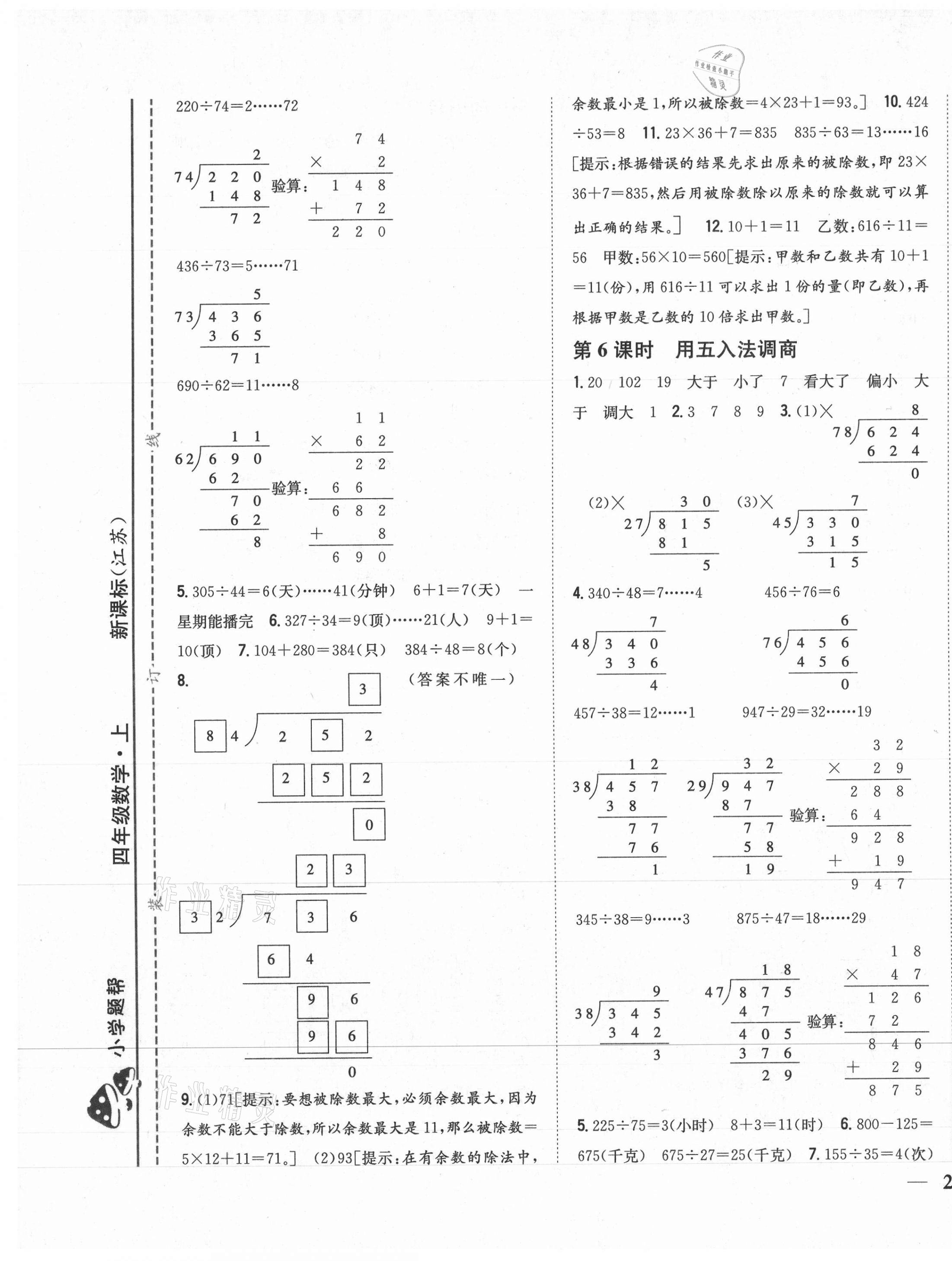 2020年小學(xué)題幫四年級數(shù)學(xué)上冊江蘇版 第5頁