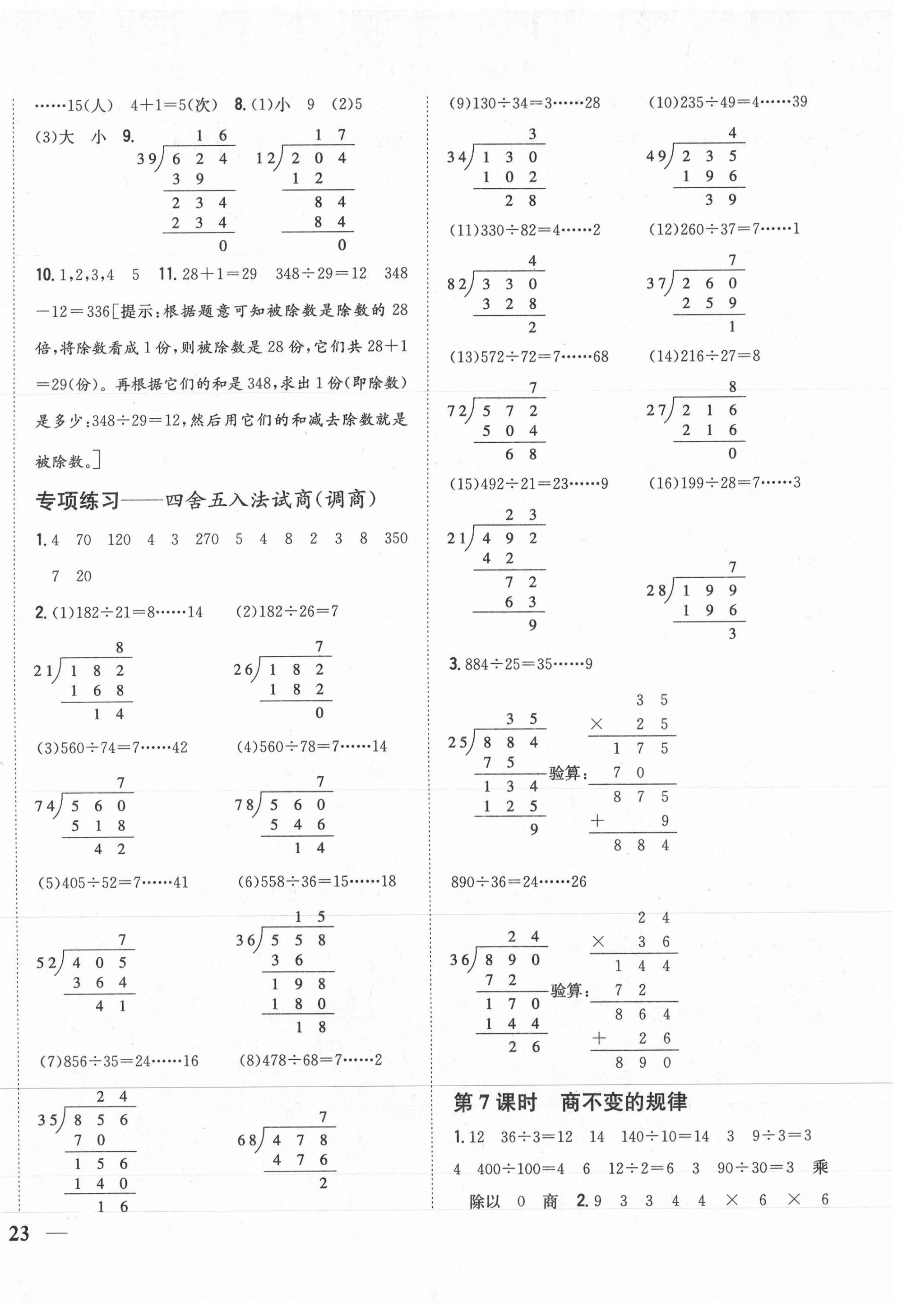 2020年小學(xué)題幫四年級(jí)數(shù)學(xué)上冊(cè)江蘇版 第6頁(yè)