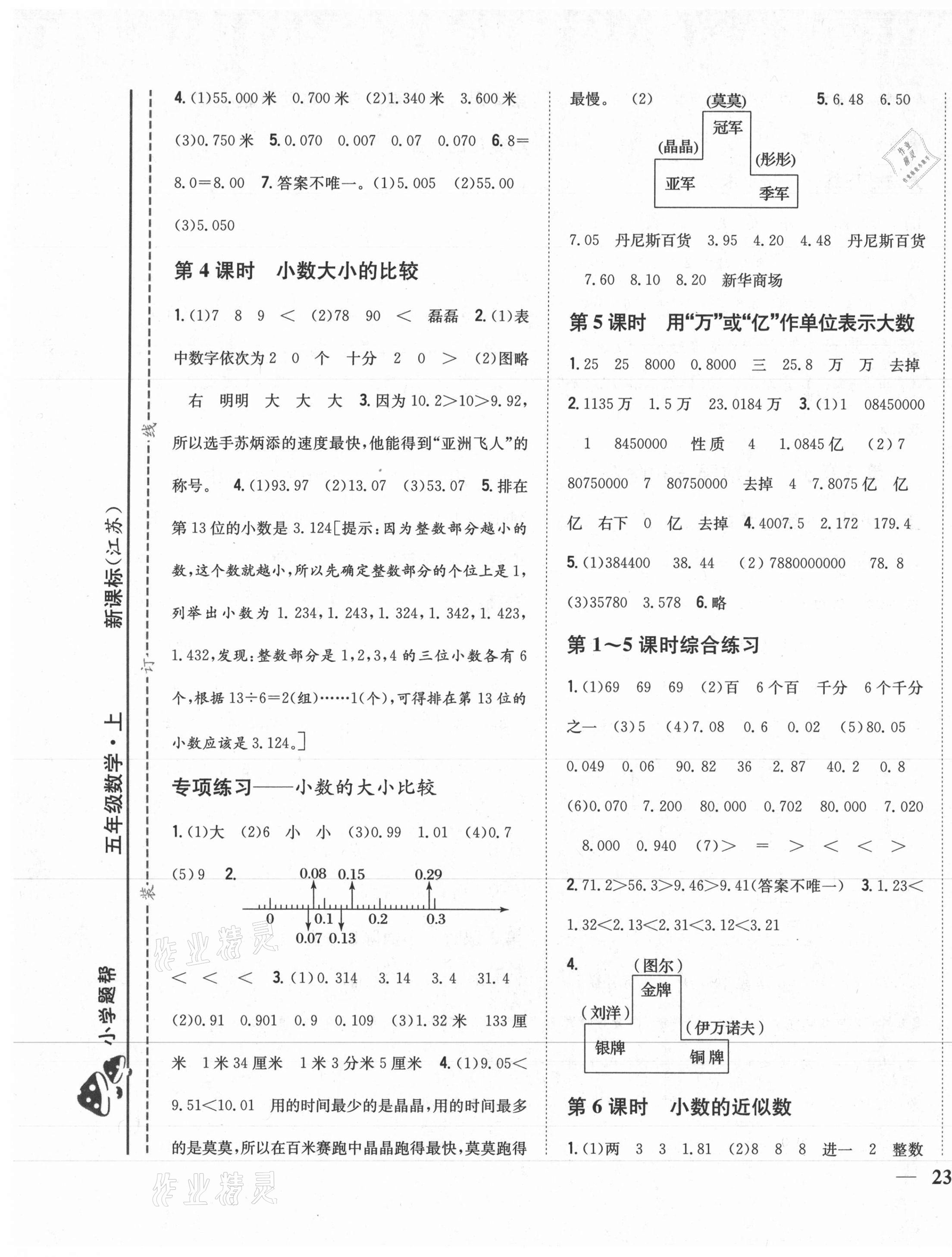 2020年小學(xué)題幫五年級數(shù)學(xué)上冊江蘇版 第5頁