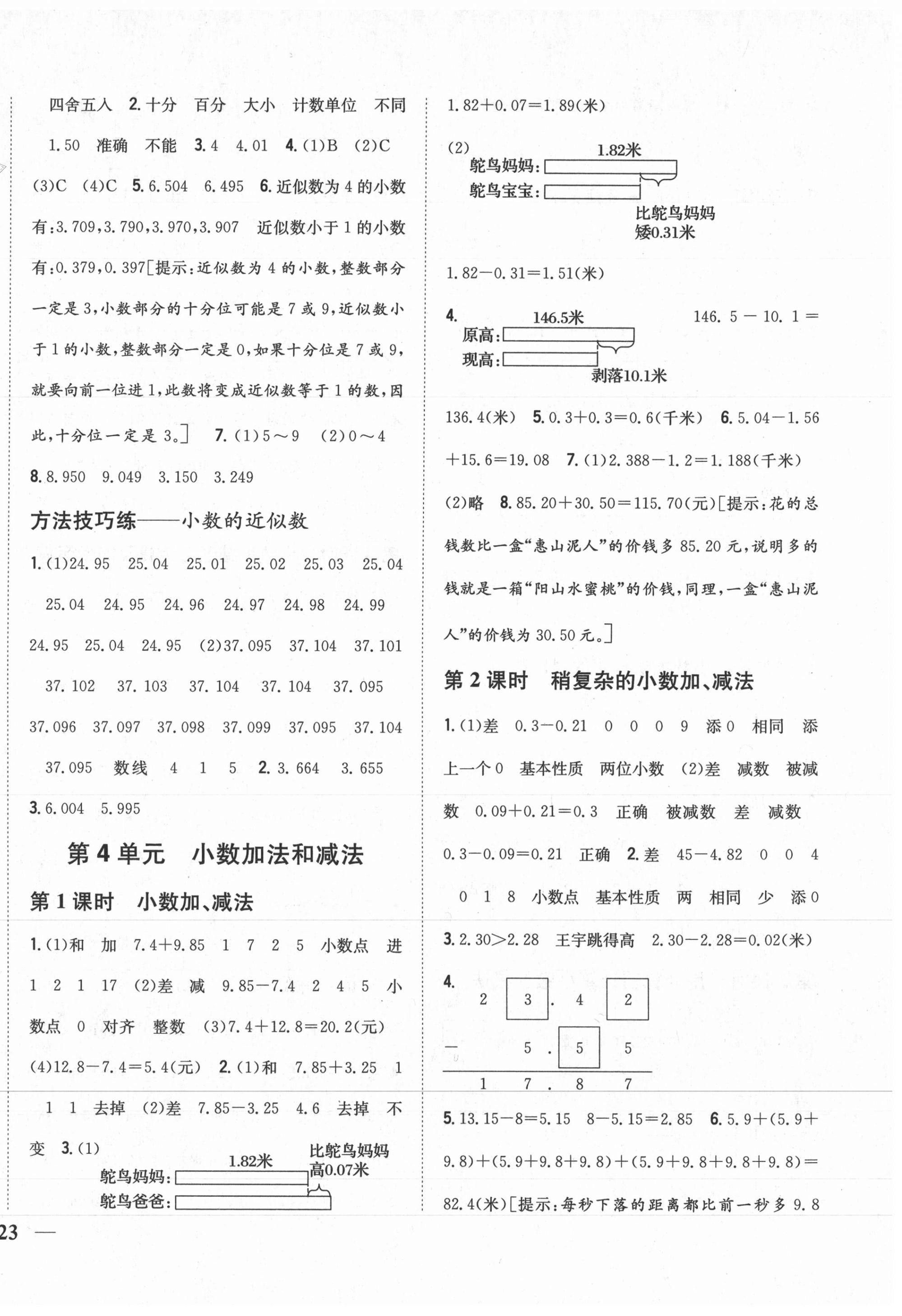 2020年小學(xué)題幫五年級數(shù)學(xué)上冊江蘇版 第6頁