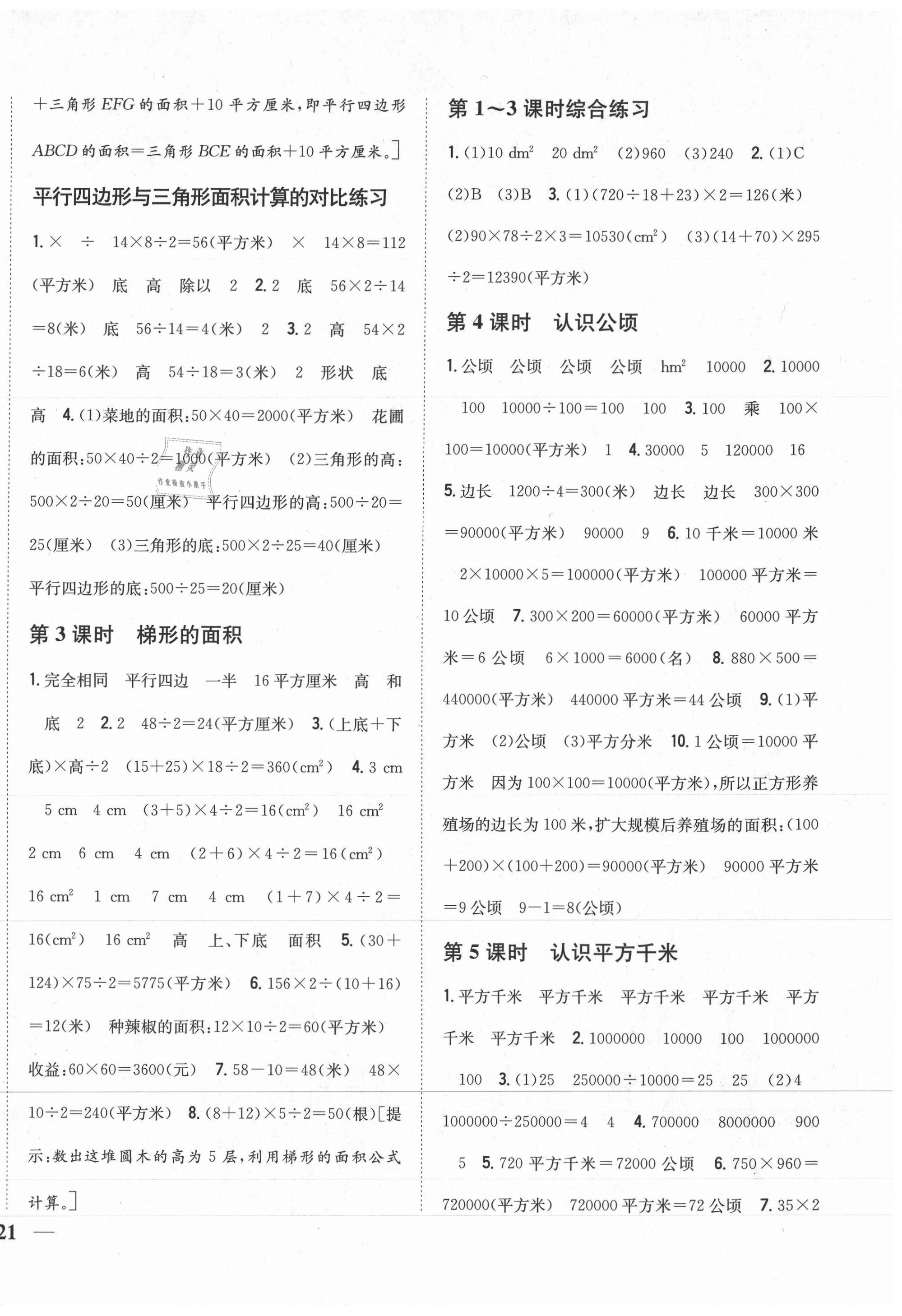 2020年小學(xué)題幫五年級(jí)數(shù)學(xué)上冊(cè)江蘇版 第2頁(yè)