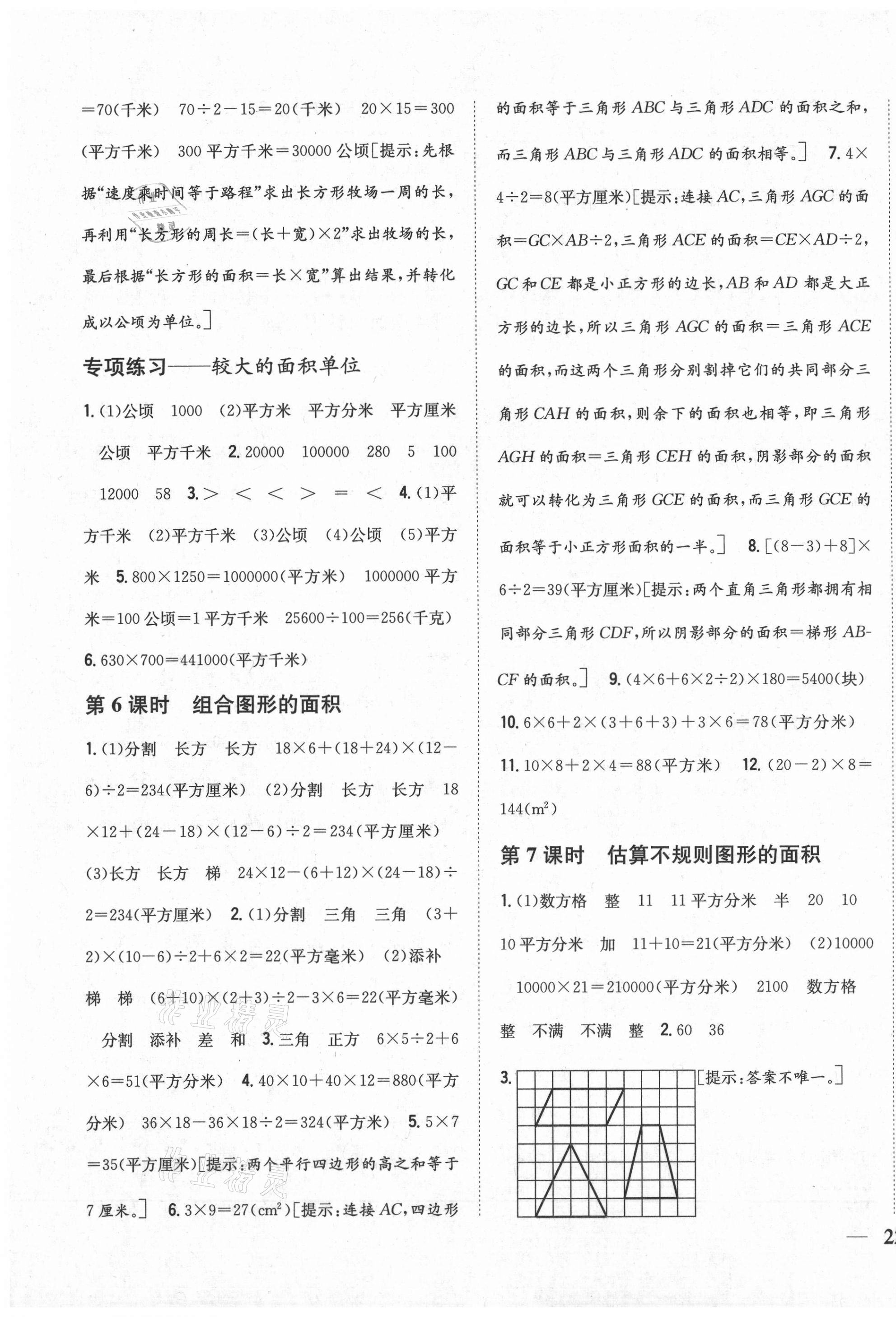 2020年小學(xué)題幫五年級(jí)數(shù)學(xué)上冊(cè)江蘇版 第3頁(yè)