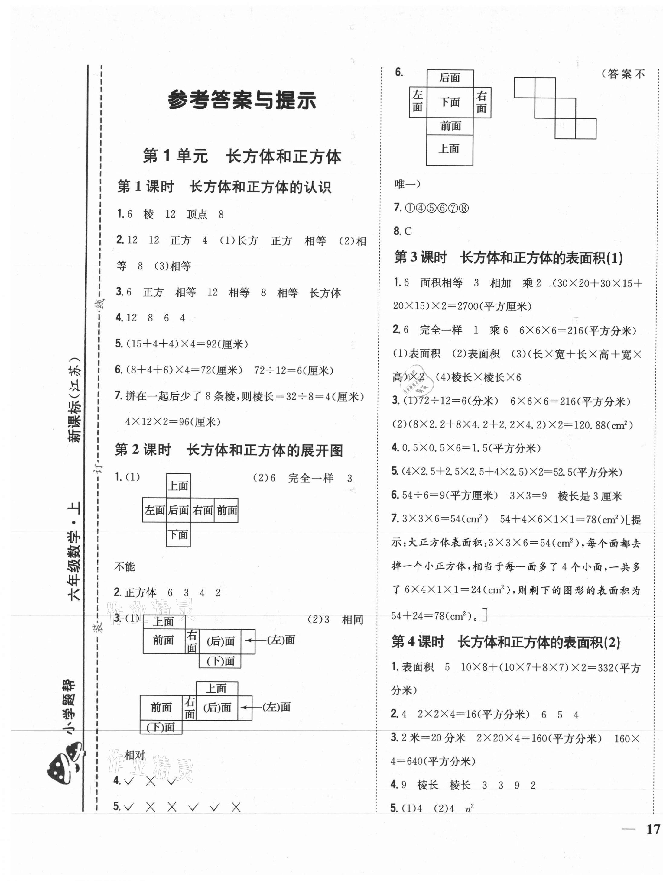 2020年小學題幫六年級數學上冊江蘇版 第1頁