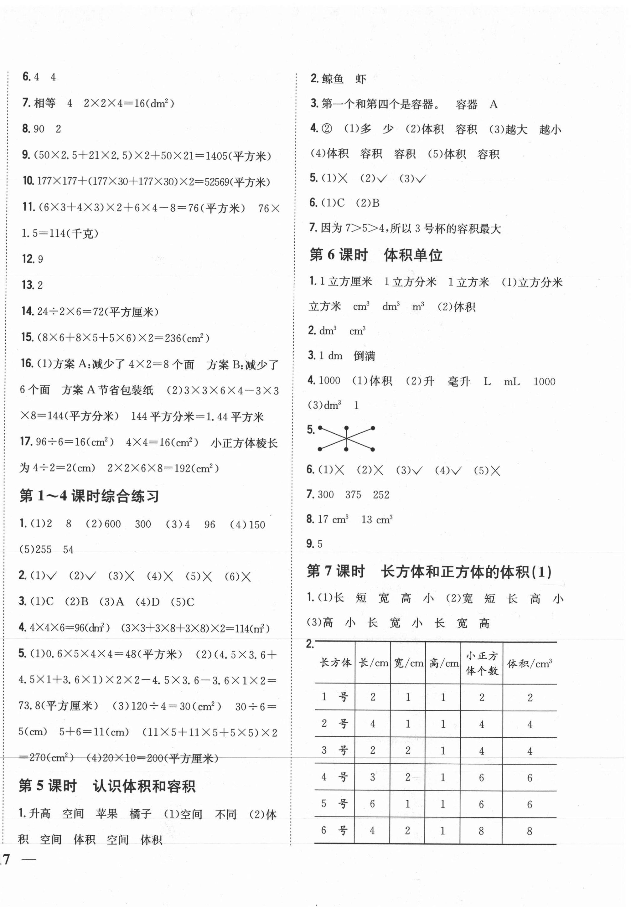 2020年小學(xué)題幫六年級數(shù)學(xué)上冊江蘇版 第2頁