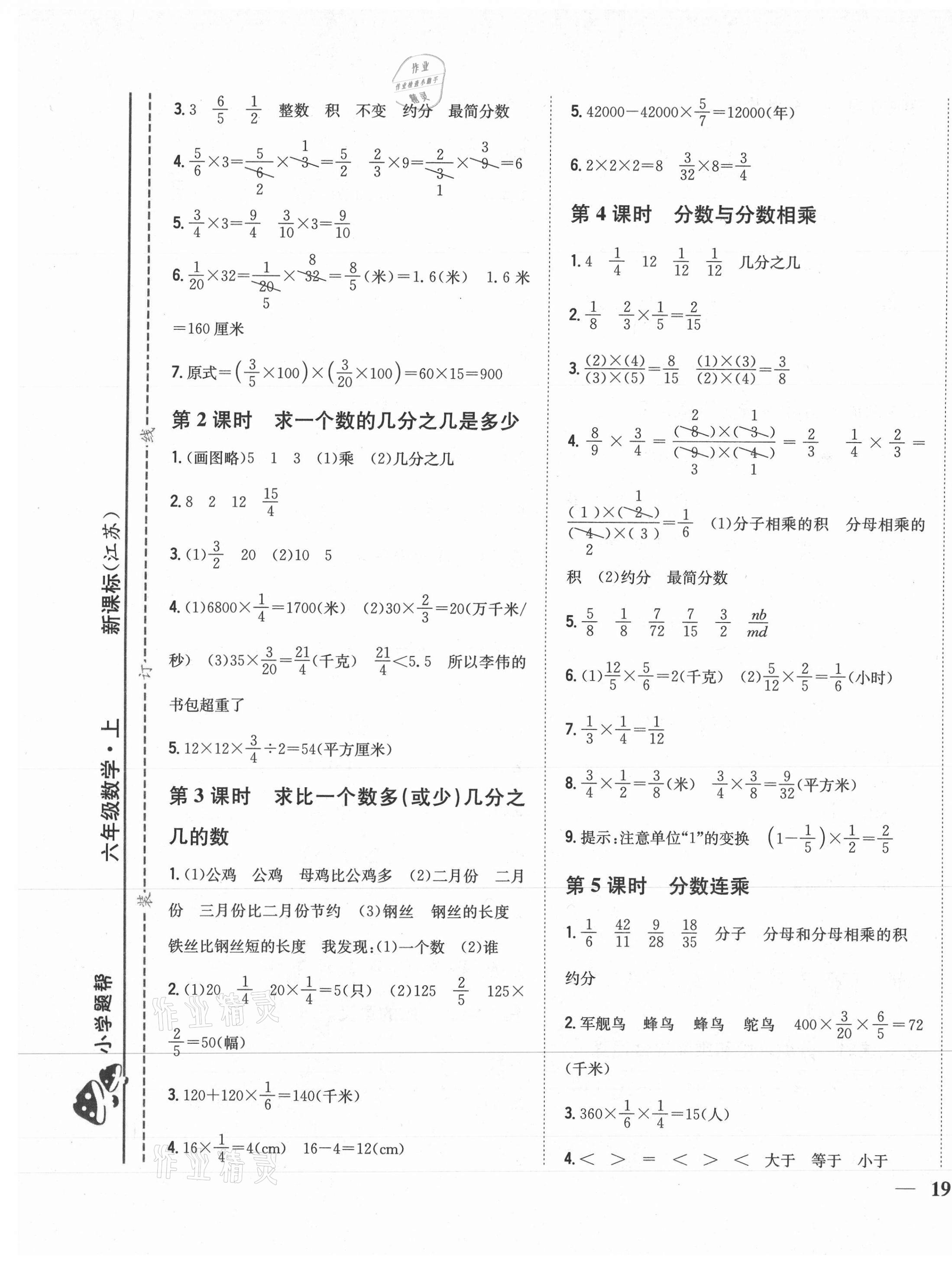 2020年小學(xué)題幫六年級數(shù)學(xué)上冊江蘇版 第5頁