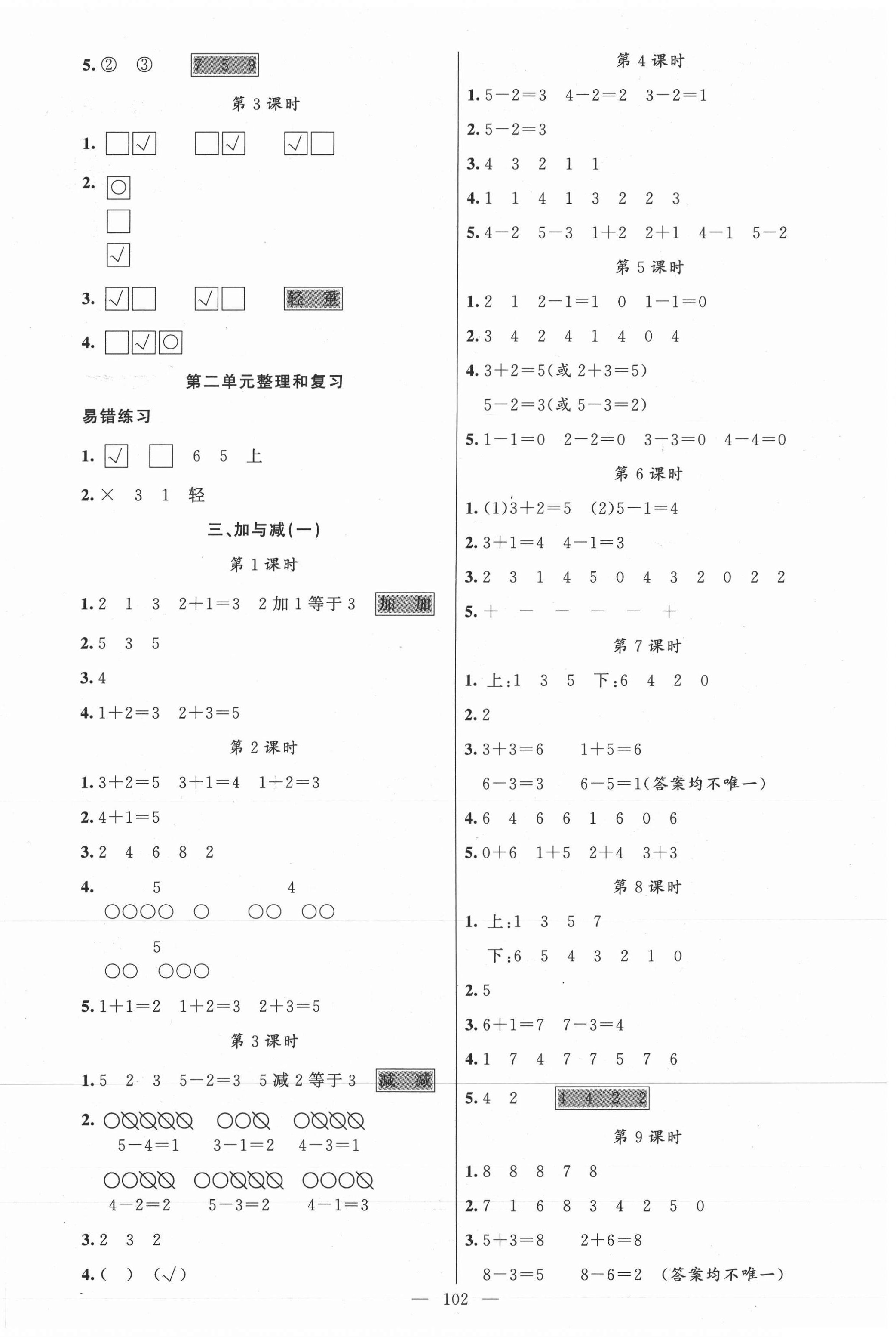 2020年黃岡金牌之路練闖考一年級(jí)數(shù)學(xué)上冊(cè)北師大版 第2頁