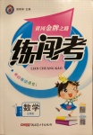 2020年黄冈金牌之路练闯考一年级数学上册北师大版