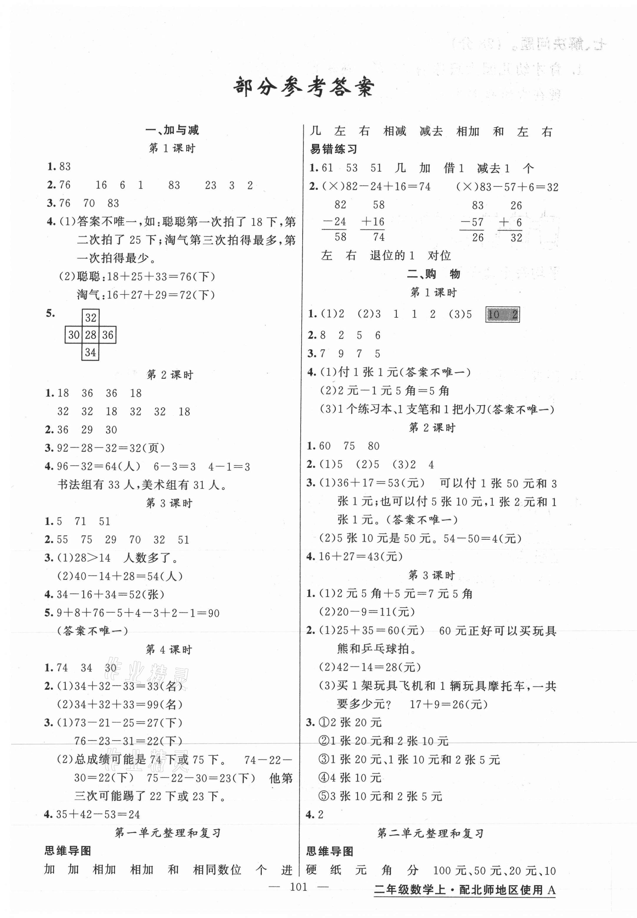 2020年黃岡金牌之路練闖考二年級(jí)數(shù)學(xué)上冊(cè)北師大版 第1頁